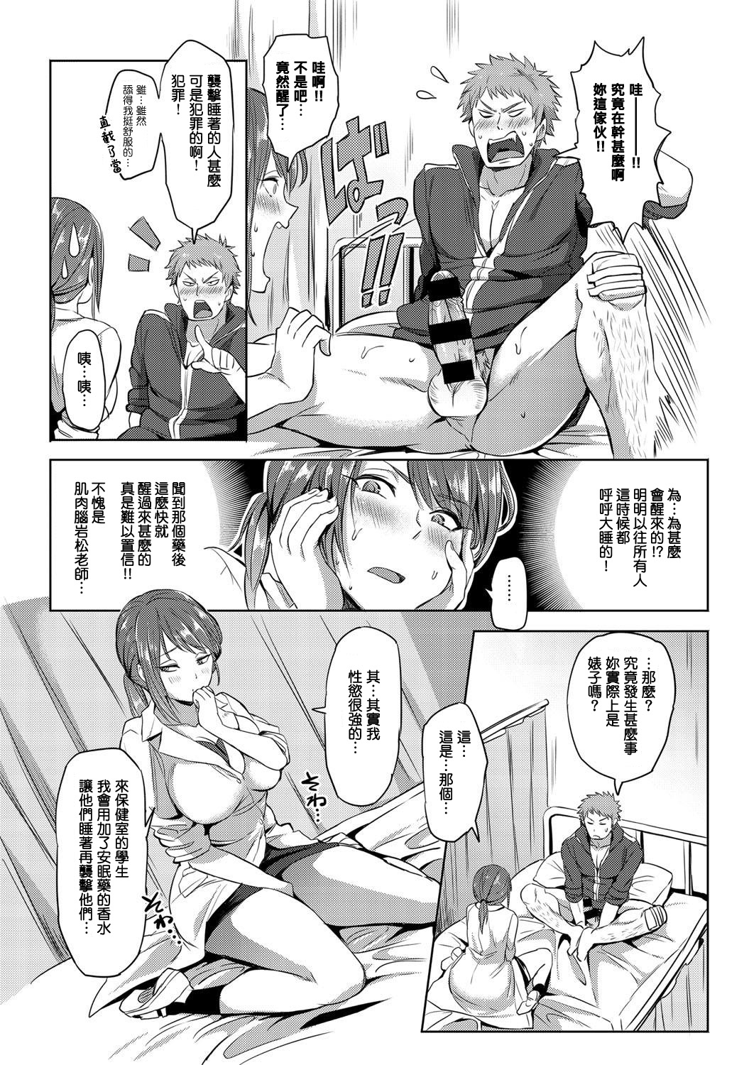 [Yuuga] Abunai Hokenshitsu (COMIC Anthurium 026 2015-06) [Chinese] [不負責任個人漢化] [Digital] page 7 full