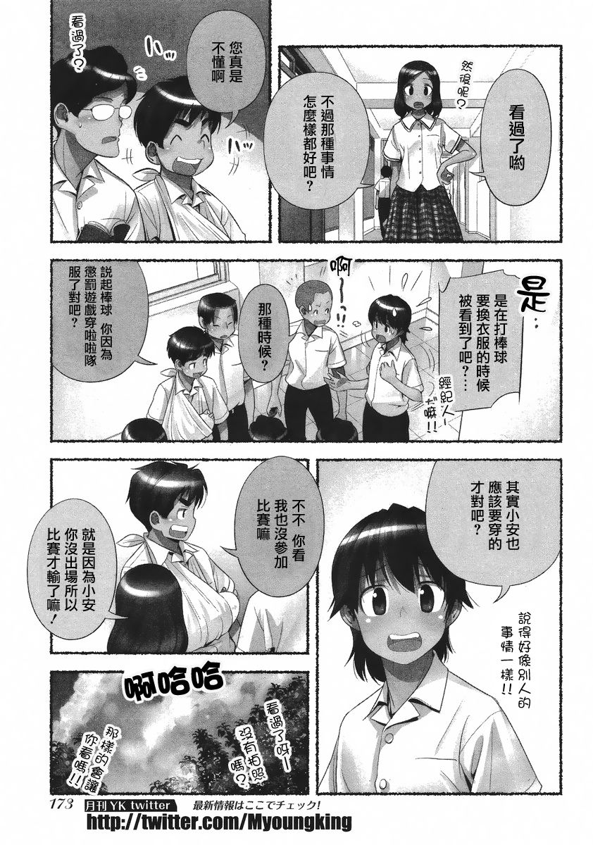 [Nagatsuki Misoka] Nozomu Nozomi Vol. 1 [Chinese] page 52 full