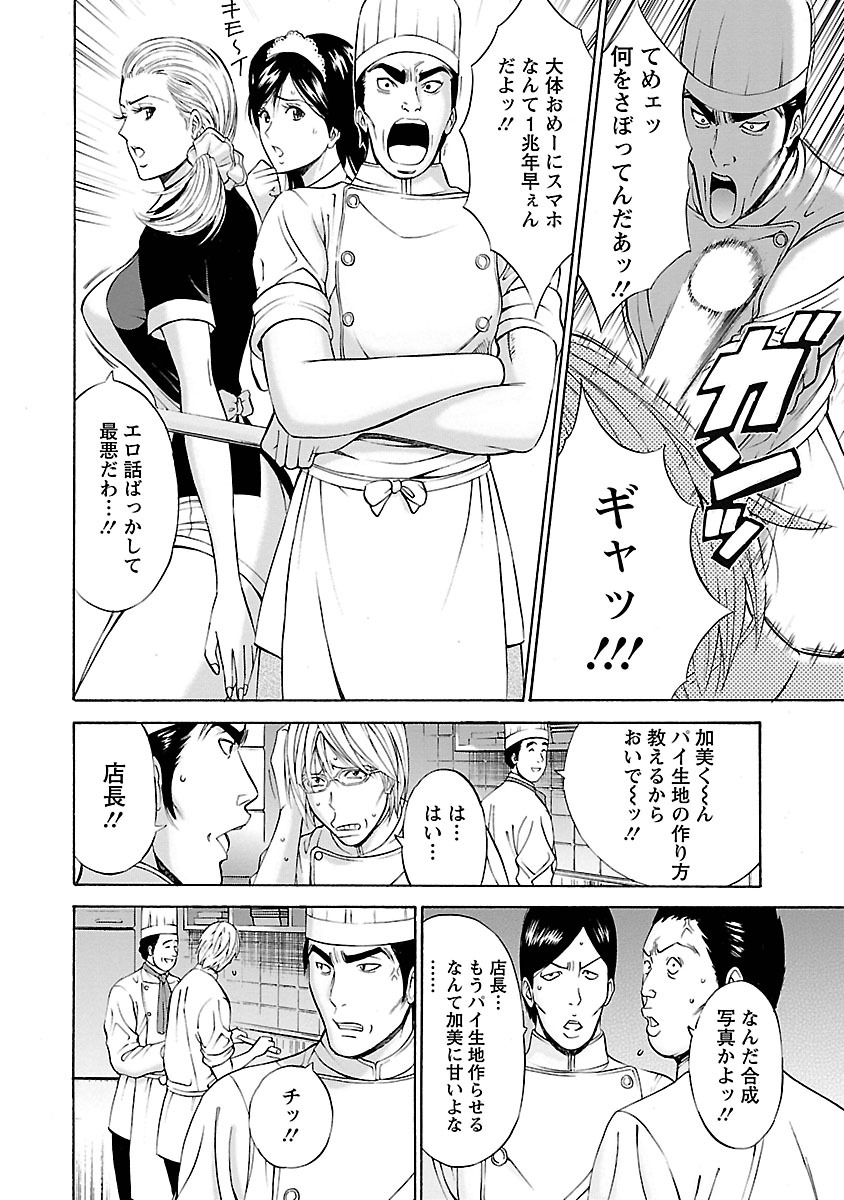[Nagashima Chosuke] Yareru Appli [Digital] page 10 full
