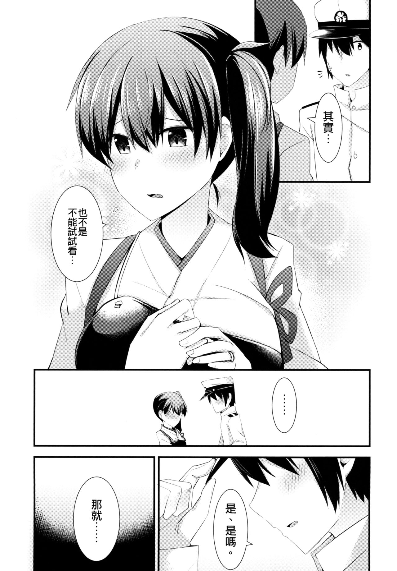 [Rayzhai (Rayze)] Anal Ikkousen (Kantai Collection -KanColle-) [Chinese] [Digital] page 9 full