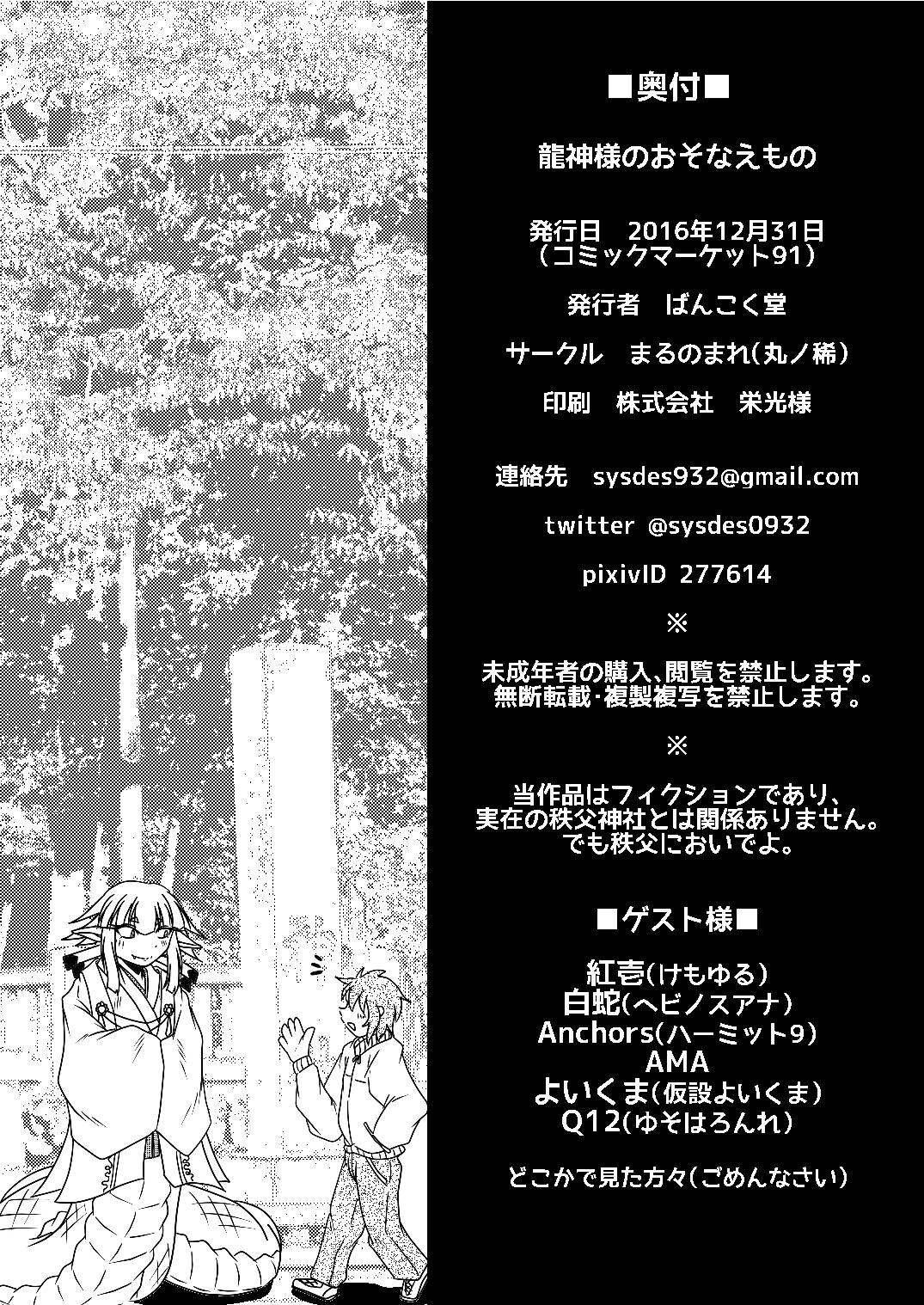 [Marunomare (Bankokudou)] Ryuujin-sama no Osonaemono [Digital] page 42 full