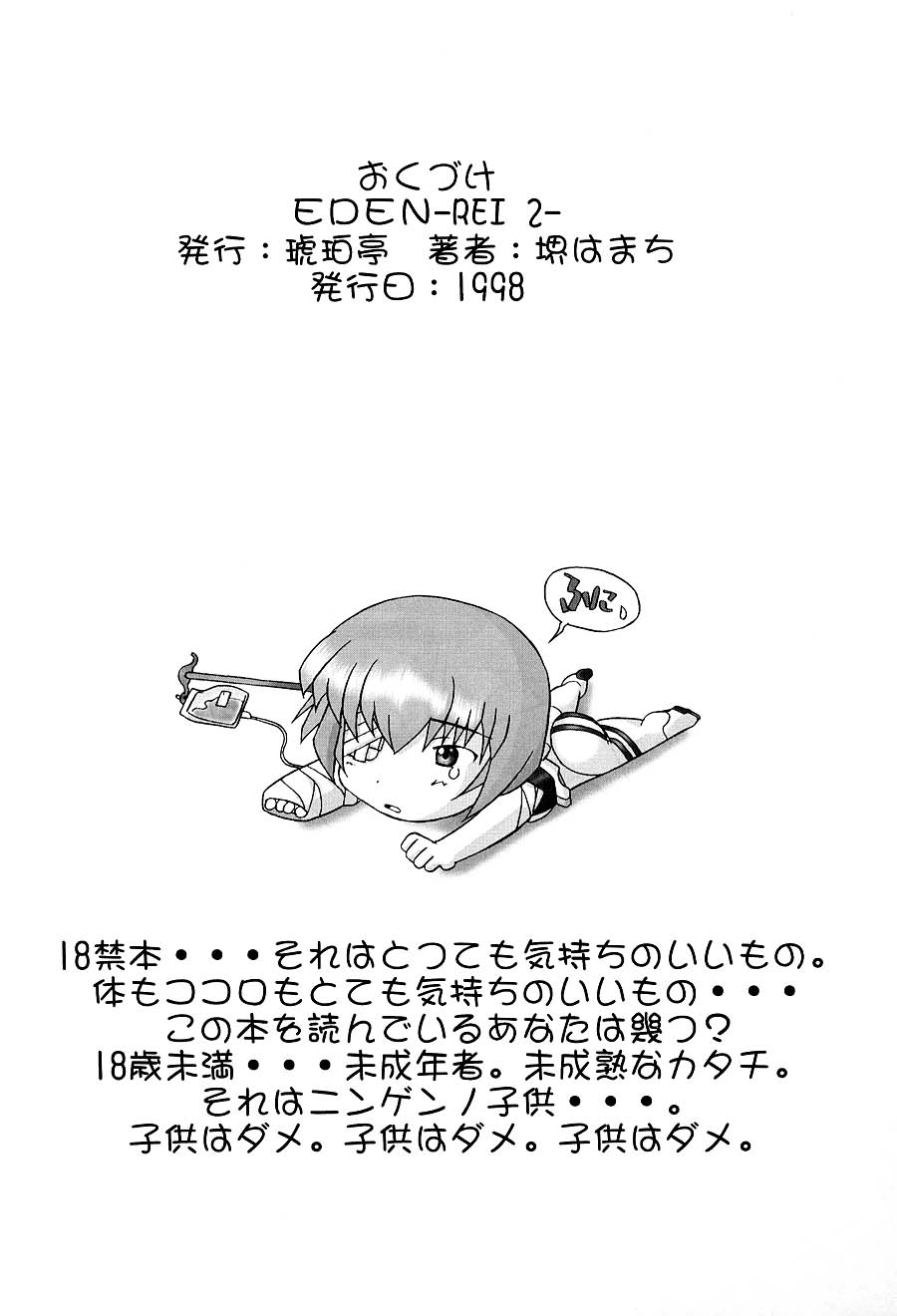 [Kohakutei (Sakai Hamachi)] EDEN -Rei2- (Neon Genesis Evangelion) page 41 full
