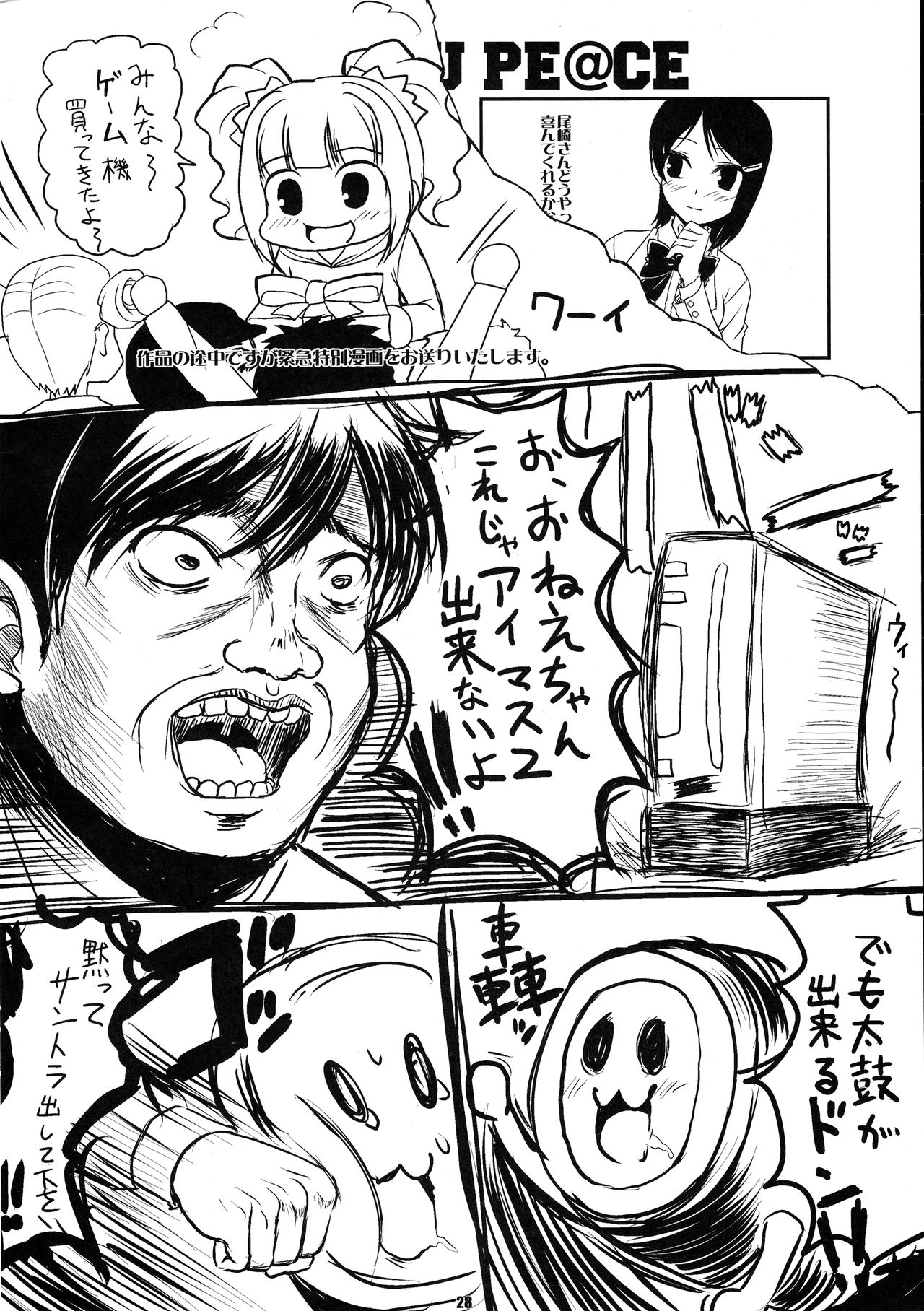 (C80) [Tokuninashi] DOUBLE PE@CE (THE IDOLM@STER) page 27 full