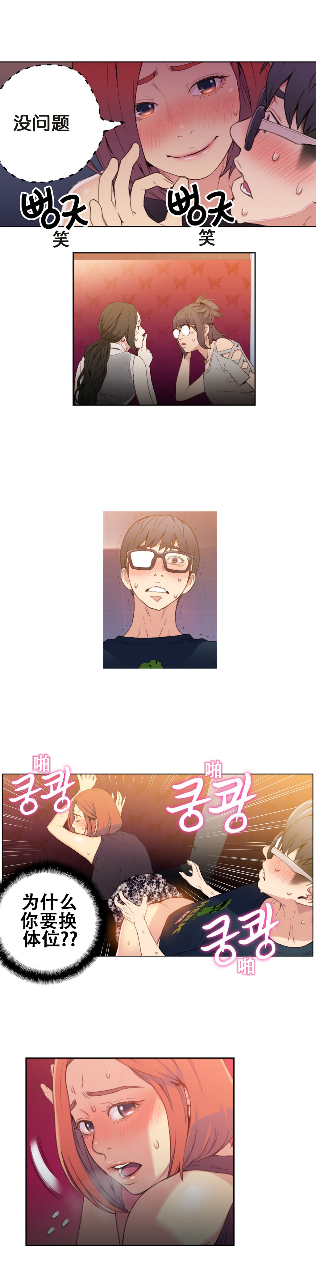 [BAK Hyeong Jun] Sweet Guy Ch.4-6 (Chinese)(FITHRPG6) page 60 full