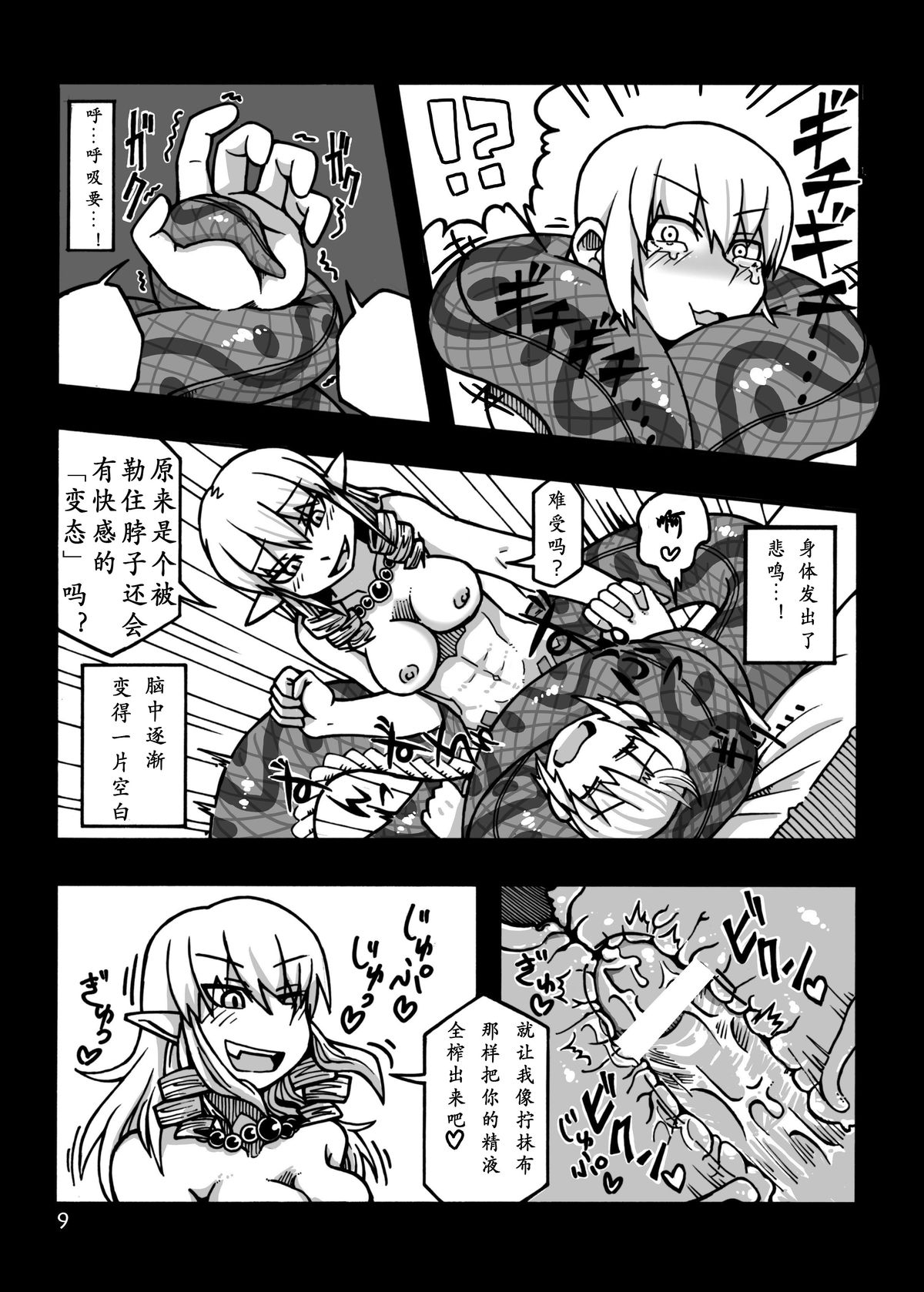 (COMITIA97) [MU-Keikaku (K2)] Jingai Shoukan Hon - THE MONSTER GIRLS BROTHEL [Chinese] [沒有漢化] page 11 full