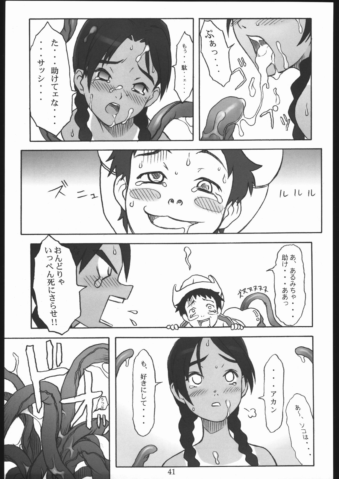 (C68) [The Knight of the Pants (Tsuji Takeshi)] SACRIFICE Tsuji Takeshi Works Selection vol. 2 page 39 full