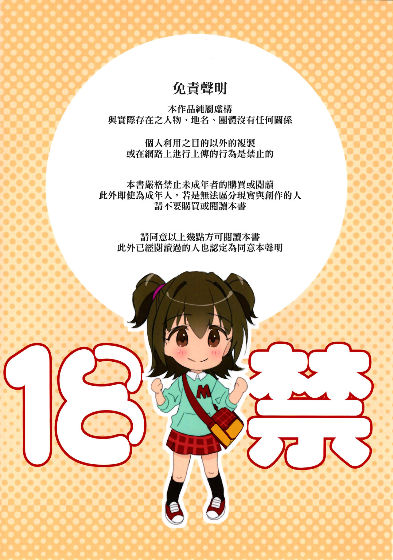 (C91) [Byousatsu Tanukidan (Saeki Tatsuya)] Lovely Miria (THE IDOLM@STER CINDERELLA GIRLS) [Chinese] page 2 full