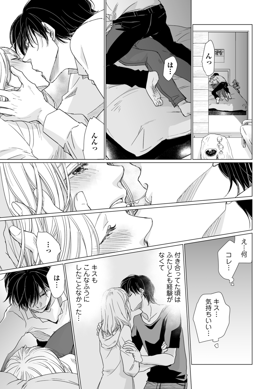 [片倉みっき] 初恋リテイク～ひとつ屋根の下で7年ごしの愛撫 第1-6話 page 21 full