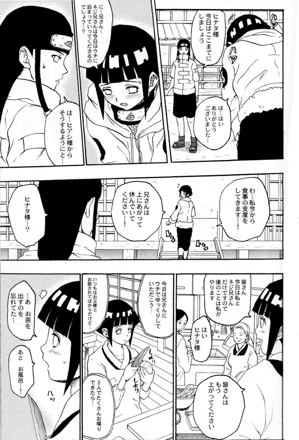 (C73) [Torauto Inu (Torauto Inu)] Ie de Nii-san to (Naruto) page 4 full