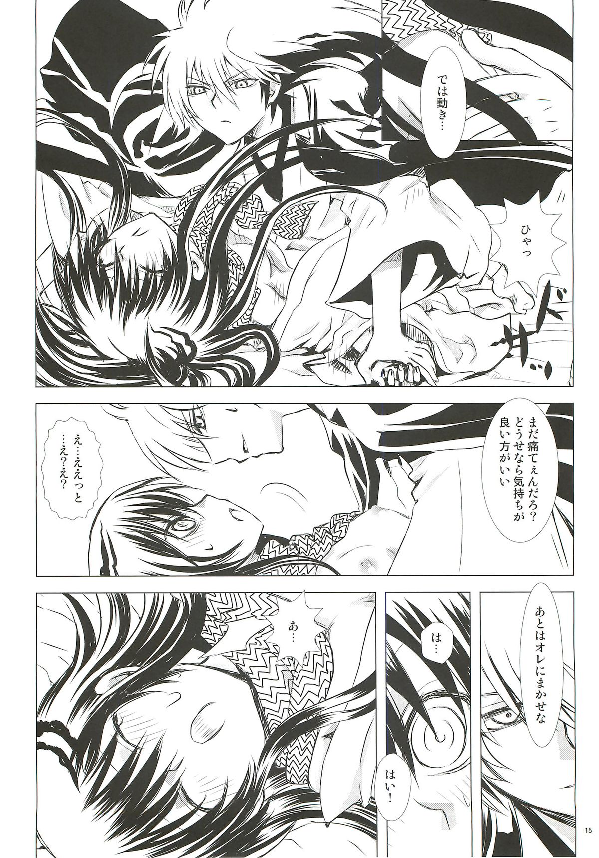 (SUPER21) [Usagizadou (Enu)] Yoarashi (Nurarihyon no Mago) page 14 full