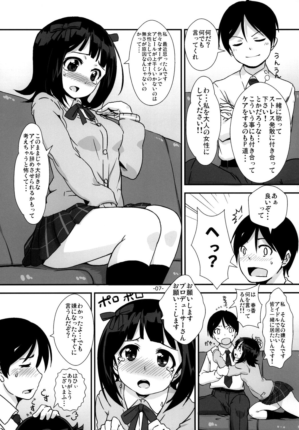 (COMIC1☆6) [Mamekura (Mamezou)] Onegaishimasu to, Haruka san ga (THE iDOLM@STER) page 6 full