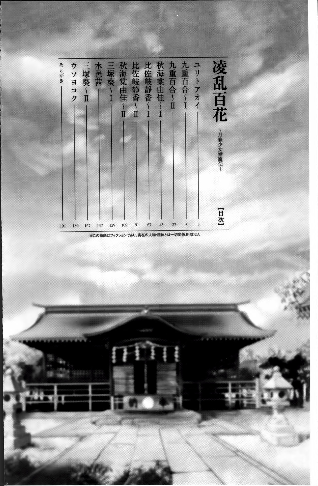 [Shinade Kuro] Ryoran Hyakka ~Gesshou Shoujo Zanmaden~ [Chinese] page 6 full