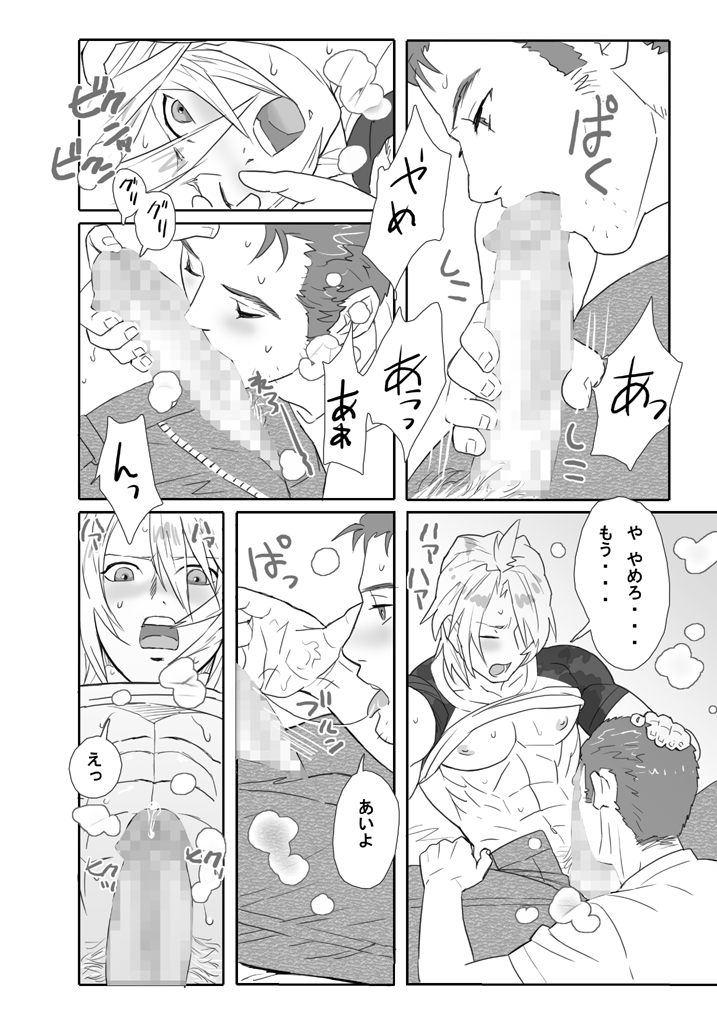 [Isaki (Shimesaba)] 鯖02:筋金入りの変態#1/親友に土下座してホモセックスさせてもらった page 14 full