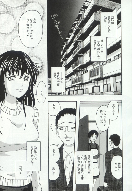 [Anthology] Hatsujou Kanbo Shimai - Sadistic Bondage Love page 47 full