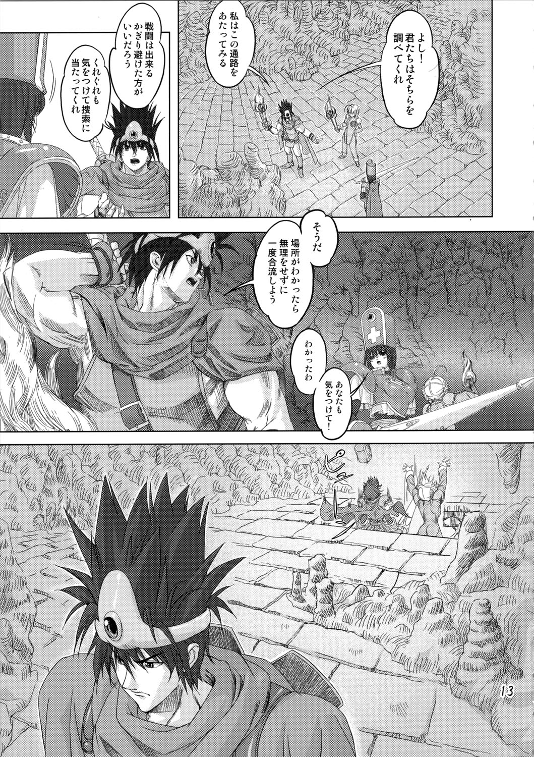 [Orange Peels (Ore P 1-gou)] Zoku Mahou Tsukai vs. (Dragon Quest III) page 13 full