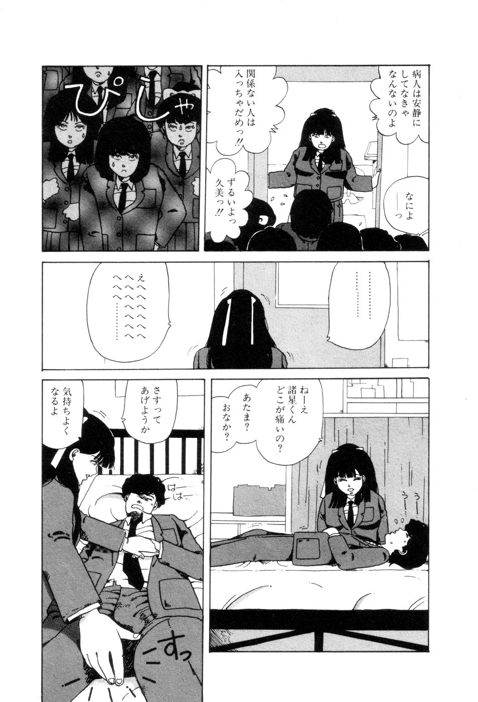 [Namiki Midori] Koshi ni Negai o page 199 full