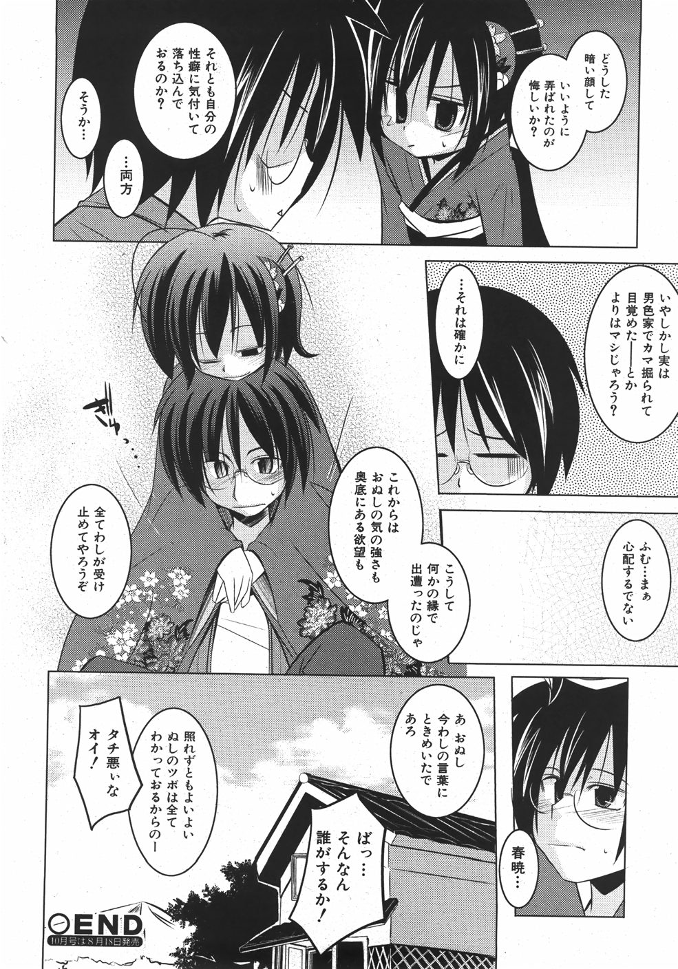 COMIC Shoujo Tengoku 2007-09 Vol. 32 page 22 full