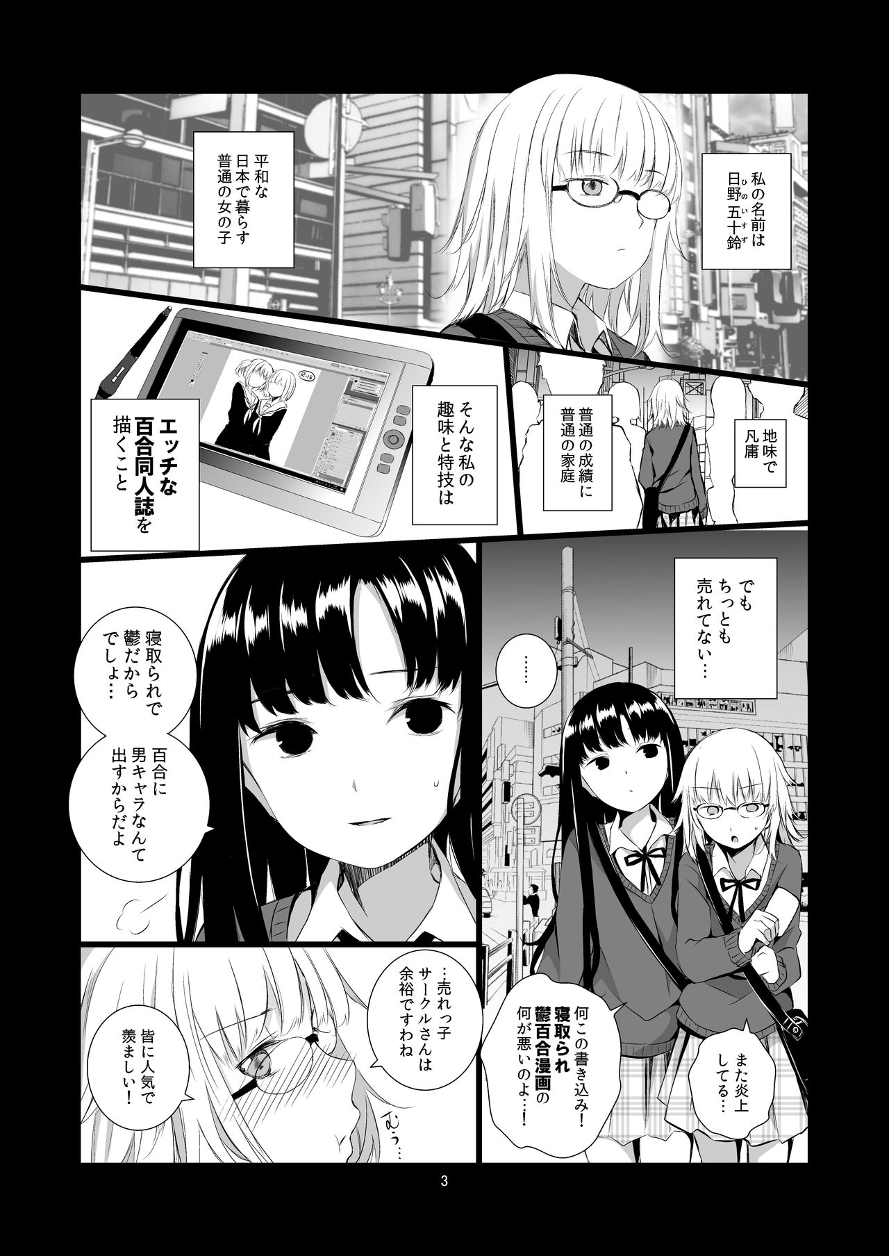 [Harumachi Tsurara (Shichoson)] Yuri Sekai [Digital] page 3 full