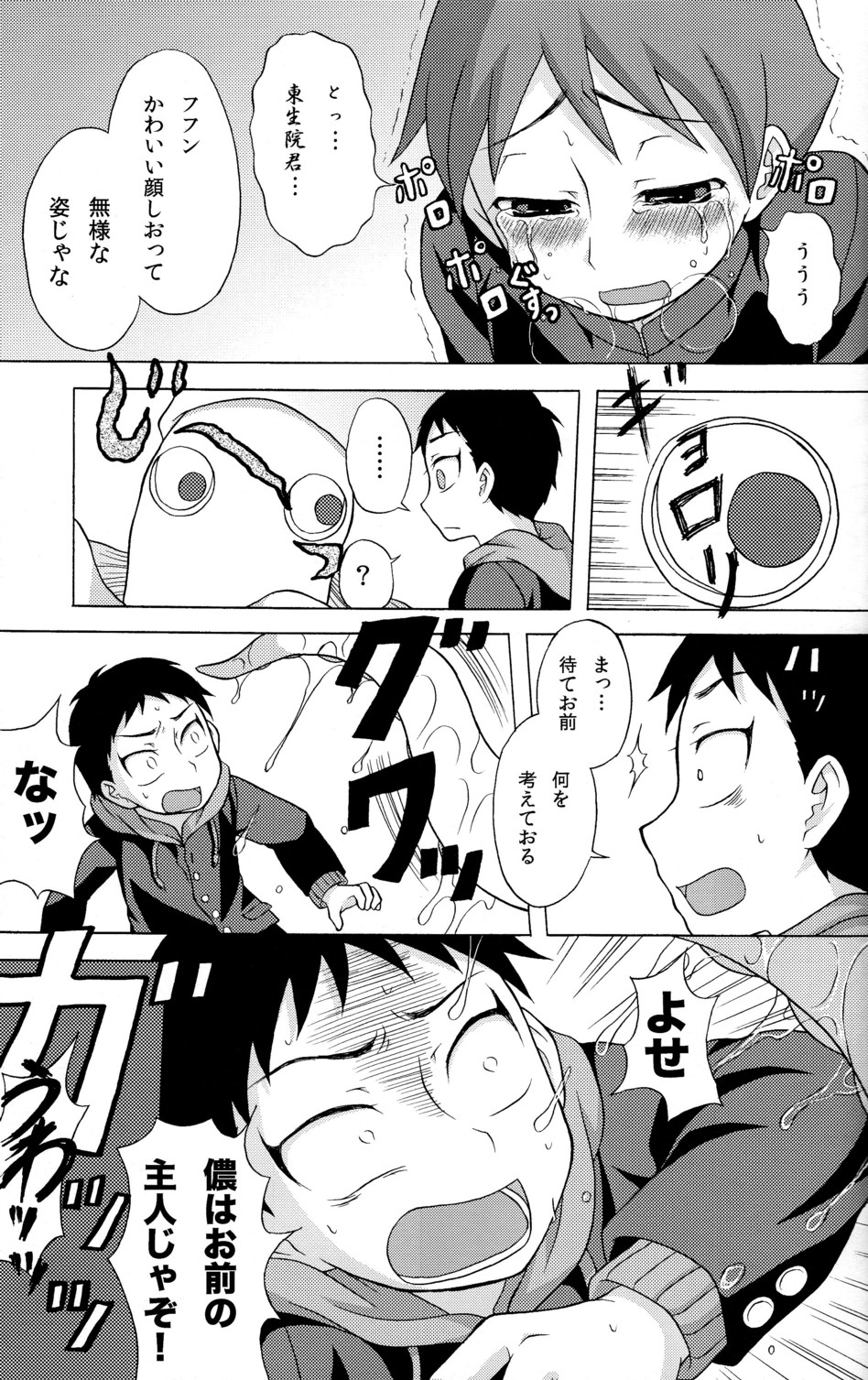 (Shota Scratch 13) [Datsuryoku Kenkyuukai (Kanbayashi Takaki)] SeiGi no Mikata Vol. 2 page 33 full