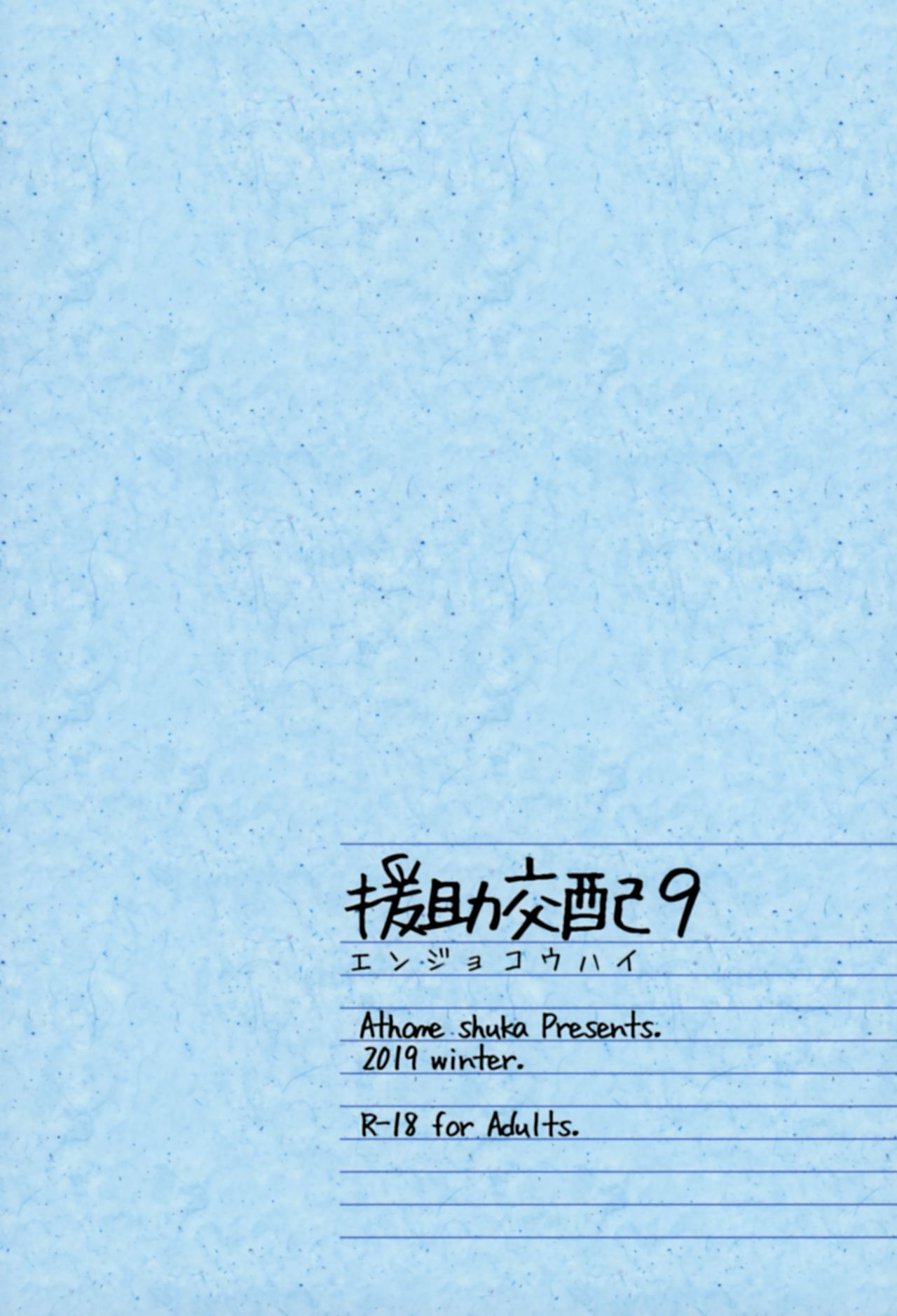 (C97) [Athome Shuka (Takunomi)] Enjo Kouhai 9 page 26 full