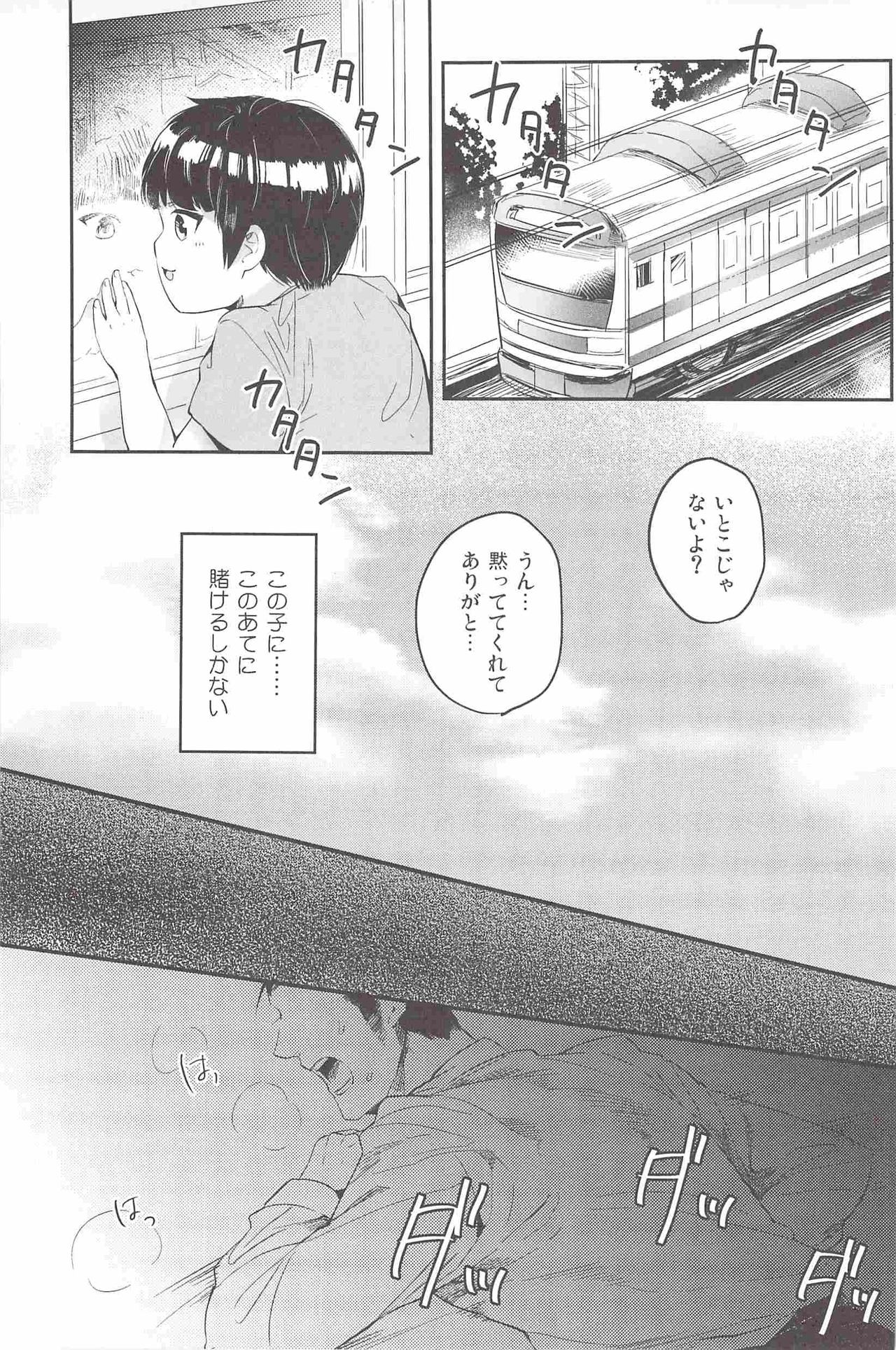 (C82) [SARK (Kamizawa Reiji)] Henai no Tessen (Jou) page 12 full