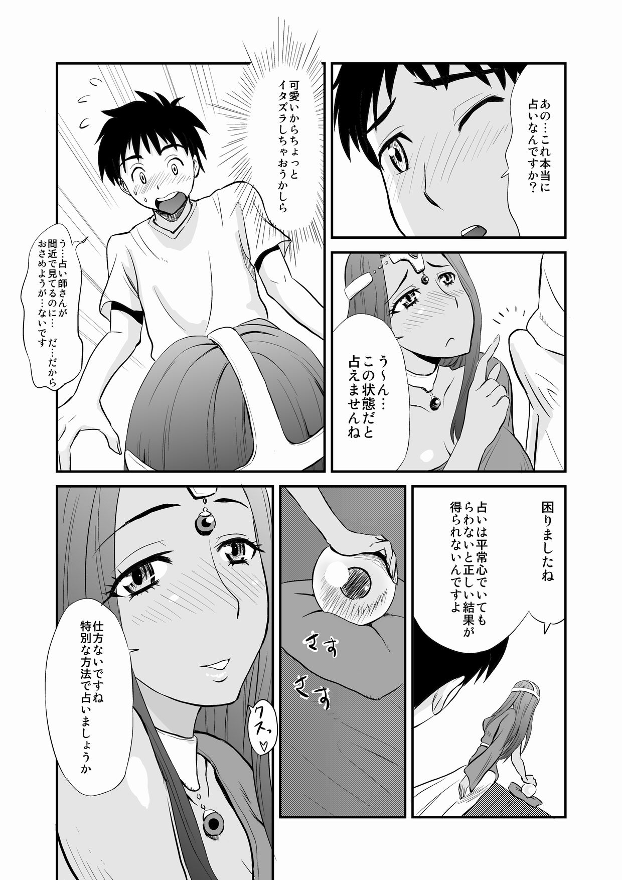 [Ochikochi-tei (Tadano Kushami)] mi○a no ochi○po uranai page 6 full