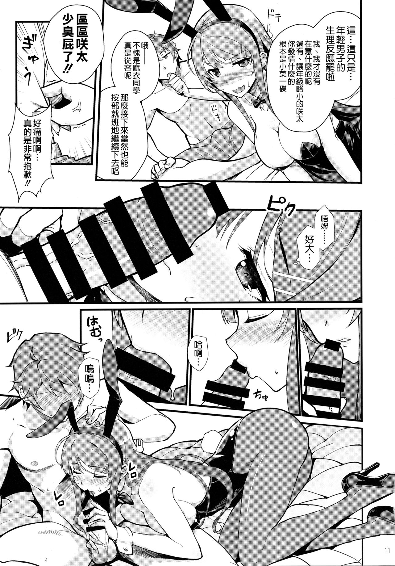 (C95) [Kayoudou (shouka)] Bunny Lovers (Seishun Buta Yarou wa Bunny Girl Senpai no Yume o Minai) [Chinese] [空気系☆漢化] page 13 full