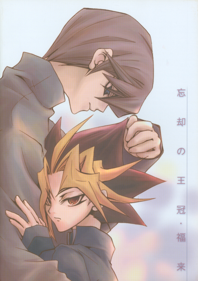 [ALA-BLASTER (YuYA Kotarou)] Boukyaku no Oukan (Yu-Gi-Oh!) page 46 full