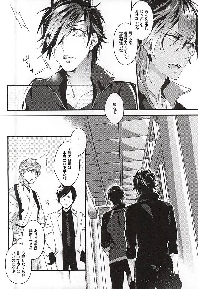 (Senka no Toki Zan) [Soris (Tachibana Touya)] Koi wa Oshizuka ni (Touken Ranbu) page 13 full