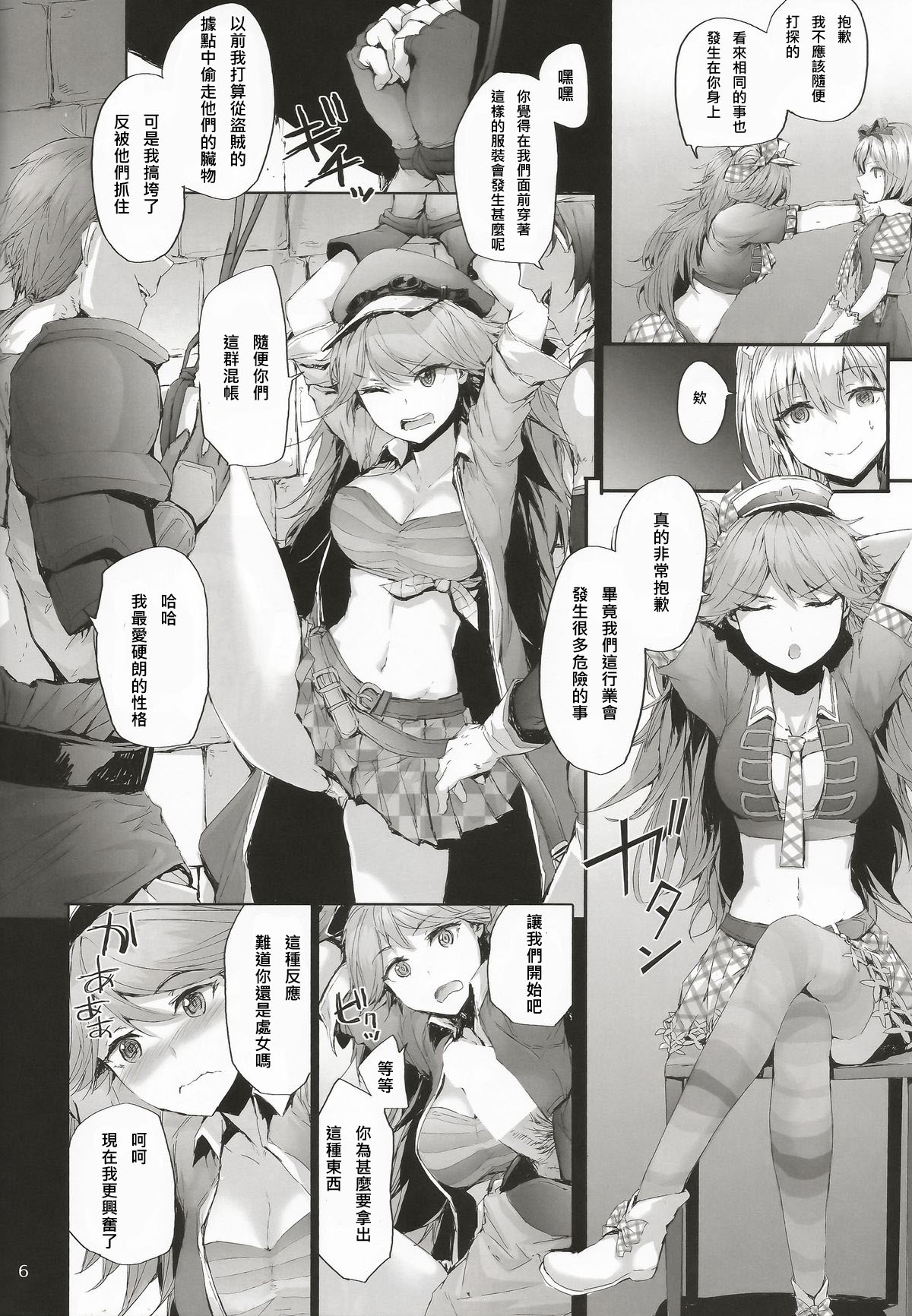 (C89) [furuike (Sumiya)] Kikuushi Idol no Gakuya Urabanashi | Sky Knight Idols' Backstage Story (Granblue Fantasy) [Chinese] [團員說只要漢化本本就能抽到卡姊漢化組] page 6 full