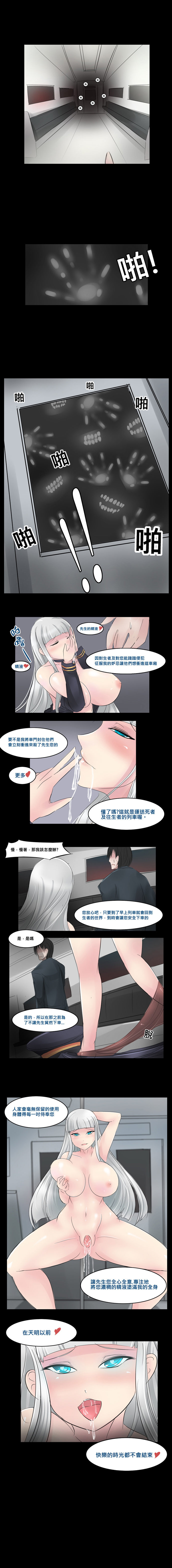 [Lu Renbing] 深夜列車的都市傳說...應該吧(橫條式由左至右閱讀 page 11 full