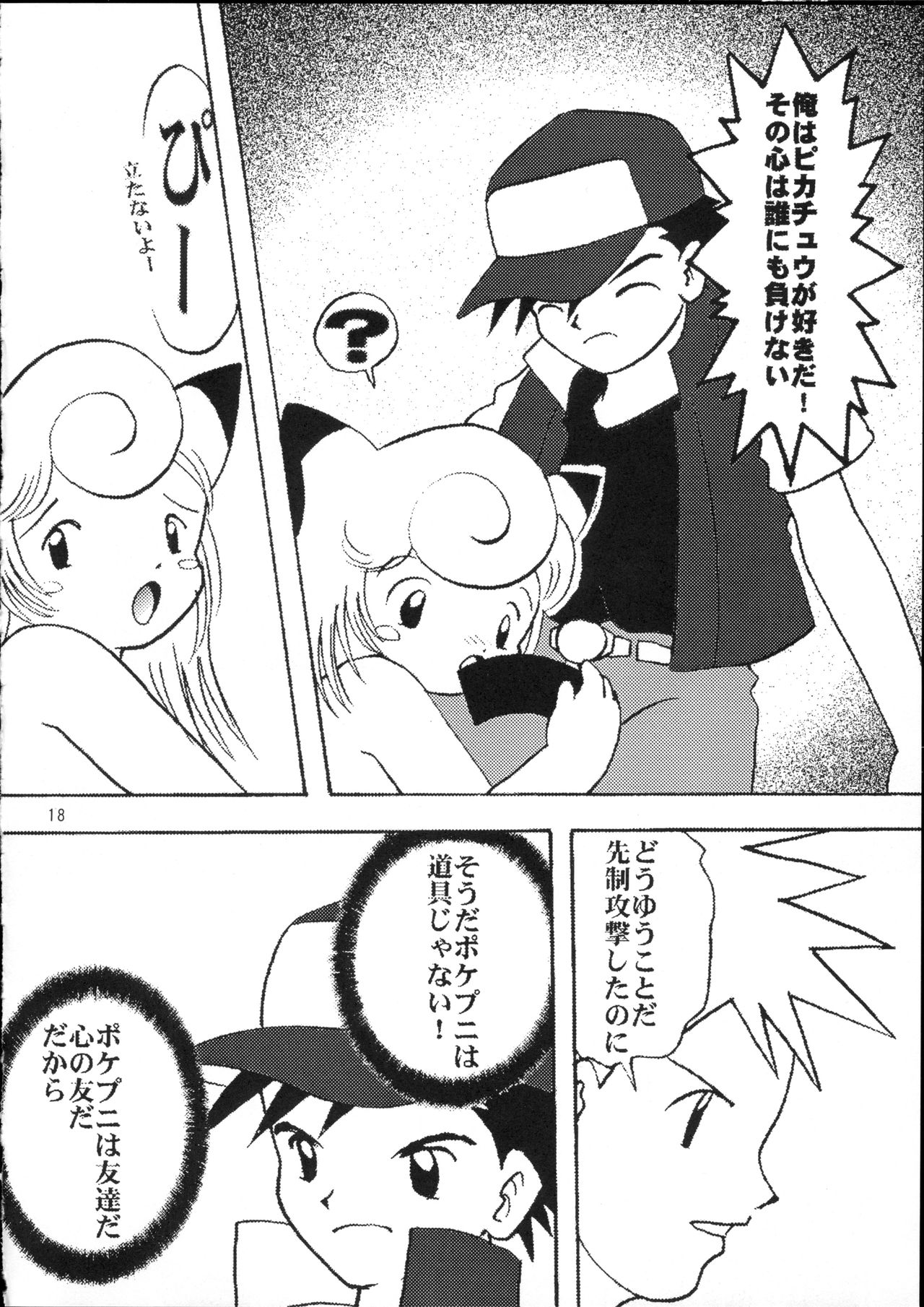 [Usagi Youchien (Morino Usagi)] Pocket Punisters (Pokemon) page 19 full