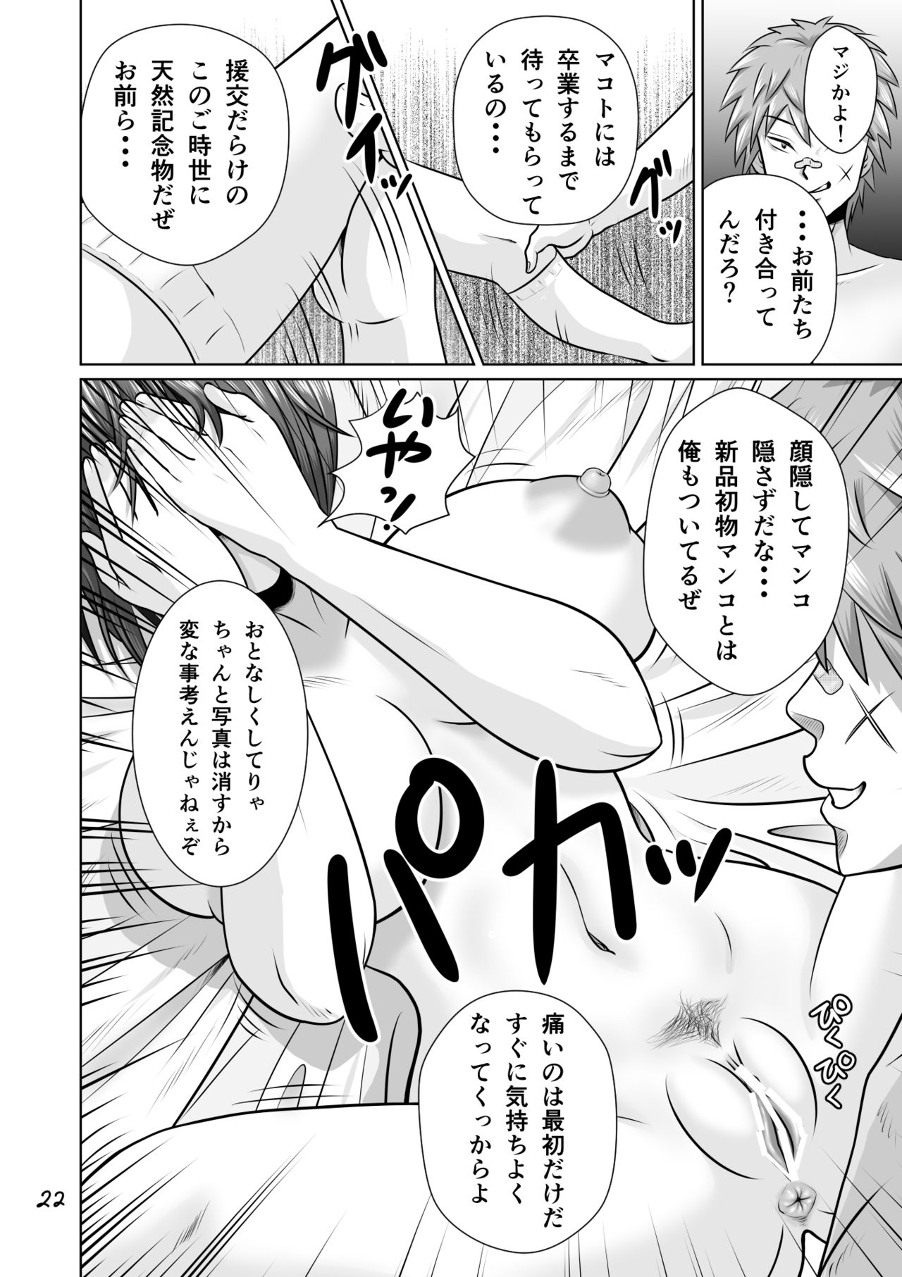 [NTR System] Netorare Osananajimi Haruka-chan Kiki Ippatsu!! page 23 full