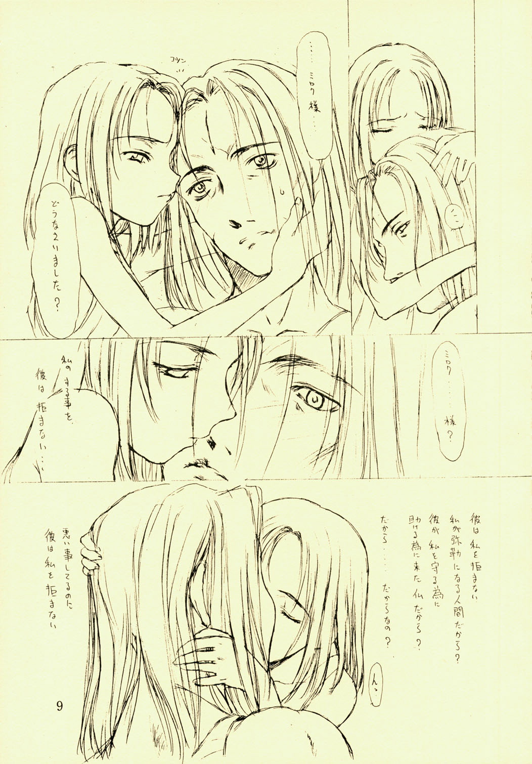 (C56) [St Nama (Kagetora)] Hotoke page 9 full