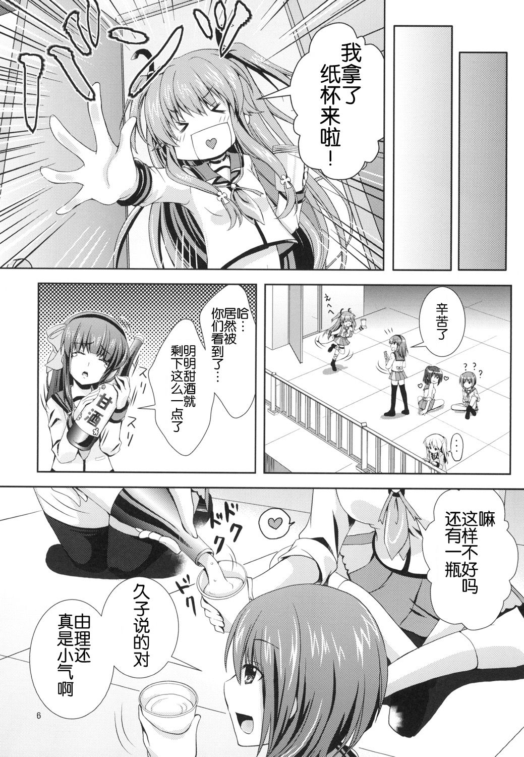 [Kuronekotei (Chibinon☆)] Kanade Musou (Angel Beats!) [Chinese] [立华 奏的粉丝汉化] [Digital] page 7 full