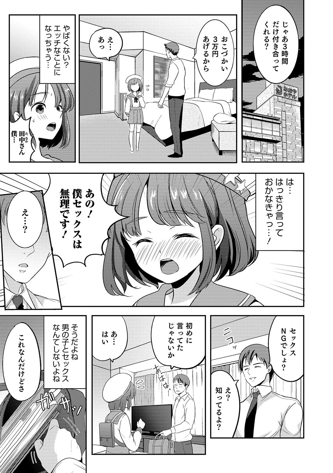 [Anthology] Otokonoko Heaven's Door 11 [Digital] page 29 full