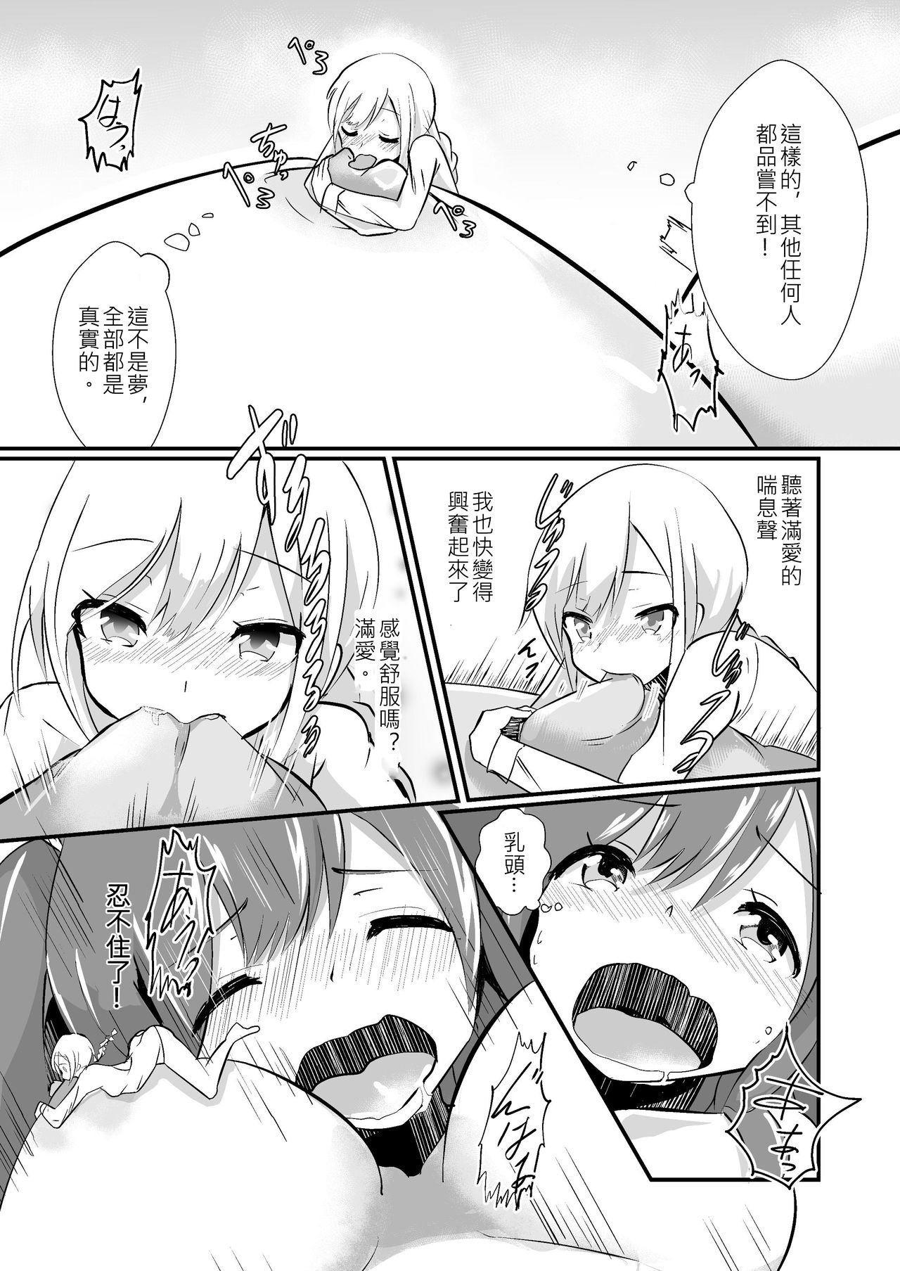 [ternotte (noneto)] Jikkakuchou Kuusou no Mana 2 [Chinese] [沒有漢化] [Digital] page 17 full