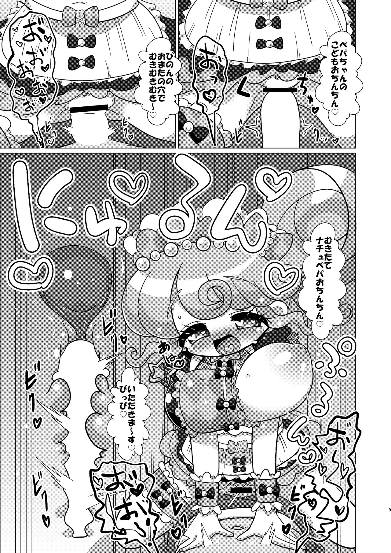 [Nanka no Su (Hakuhi)] Ecchi Maid Sentai Triangle vs Ochinchin Sentai Nonsugar de Janice ga Yuushou Suru Hon [Digital] page 8 full