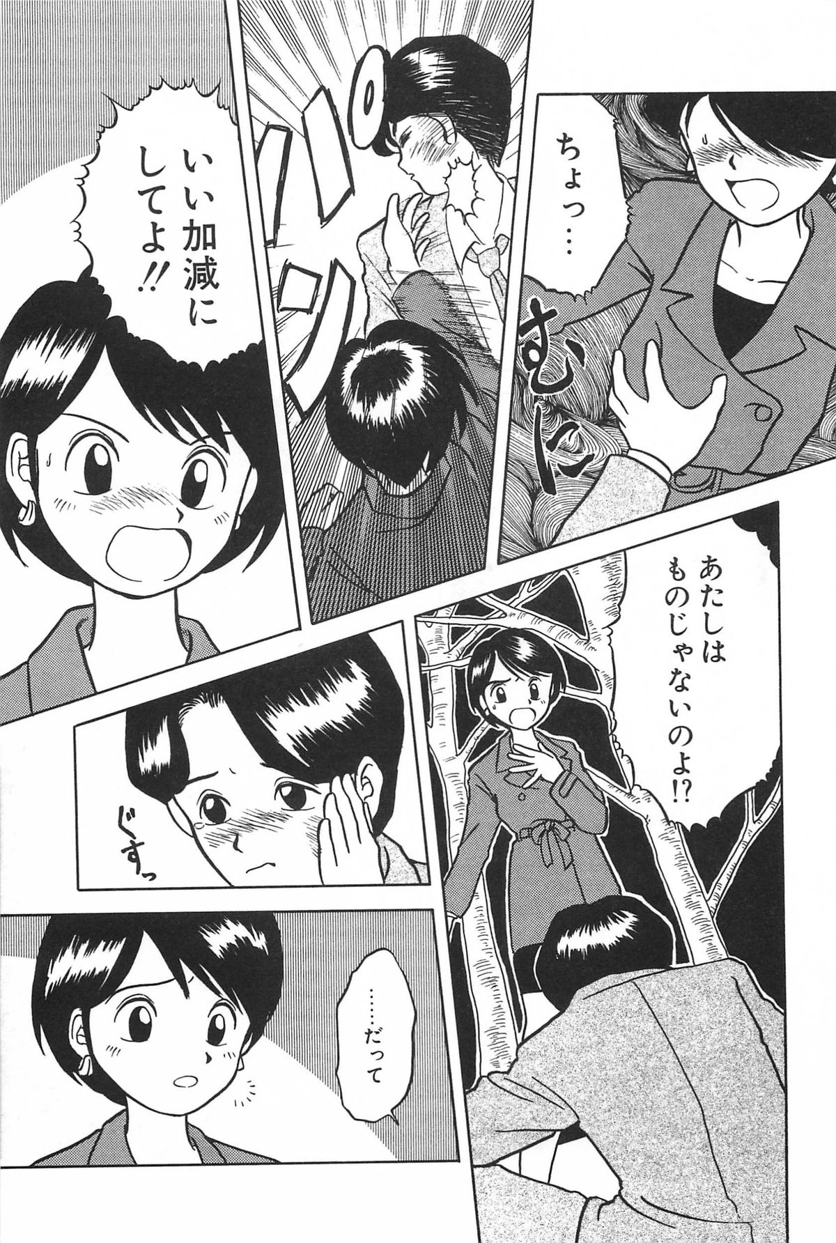 [Uramac] Manimani page 45 full