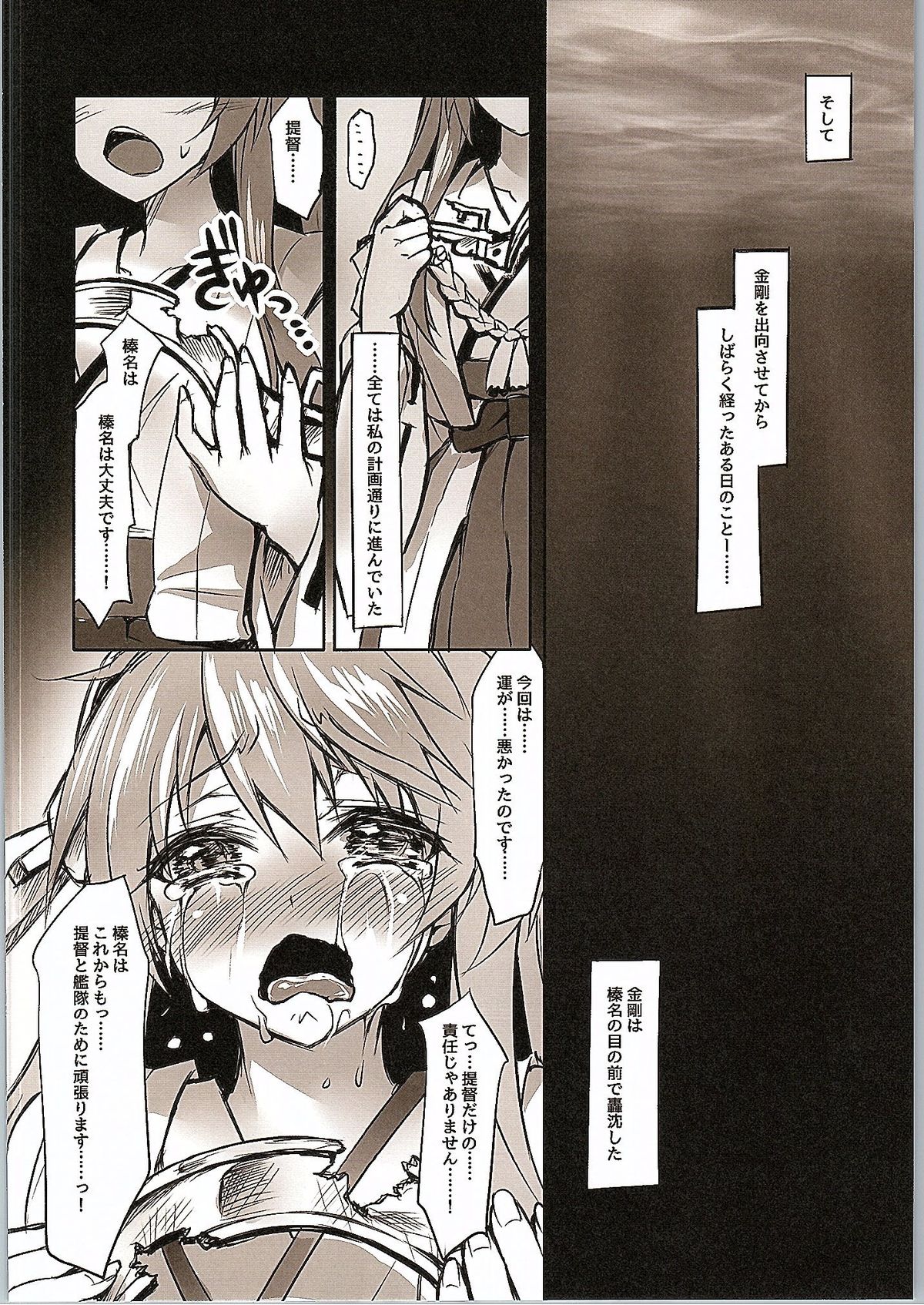 (Kamata Chinjufu 3) [Aquapit (Kinosaki Yuki)] AP-D1 Kuzu to Munou (Kantai Collection -KanColle-) page 9 full
