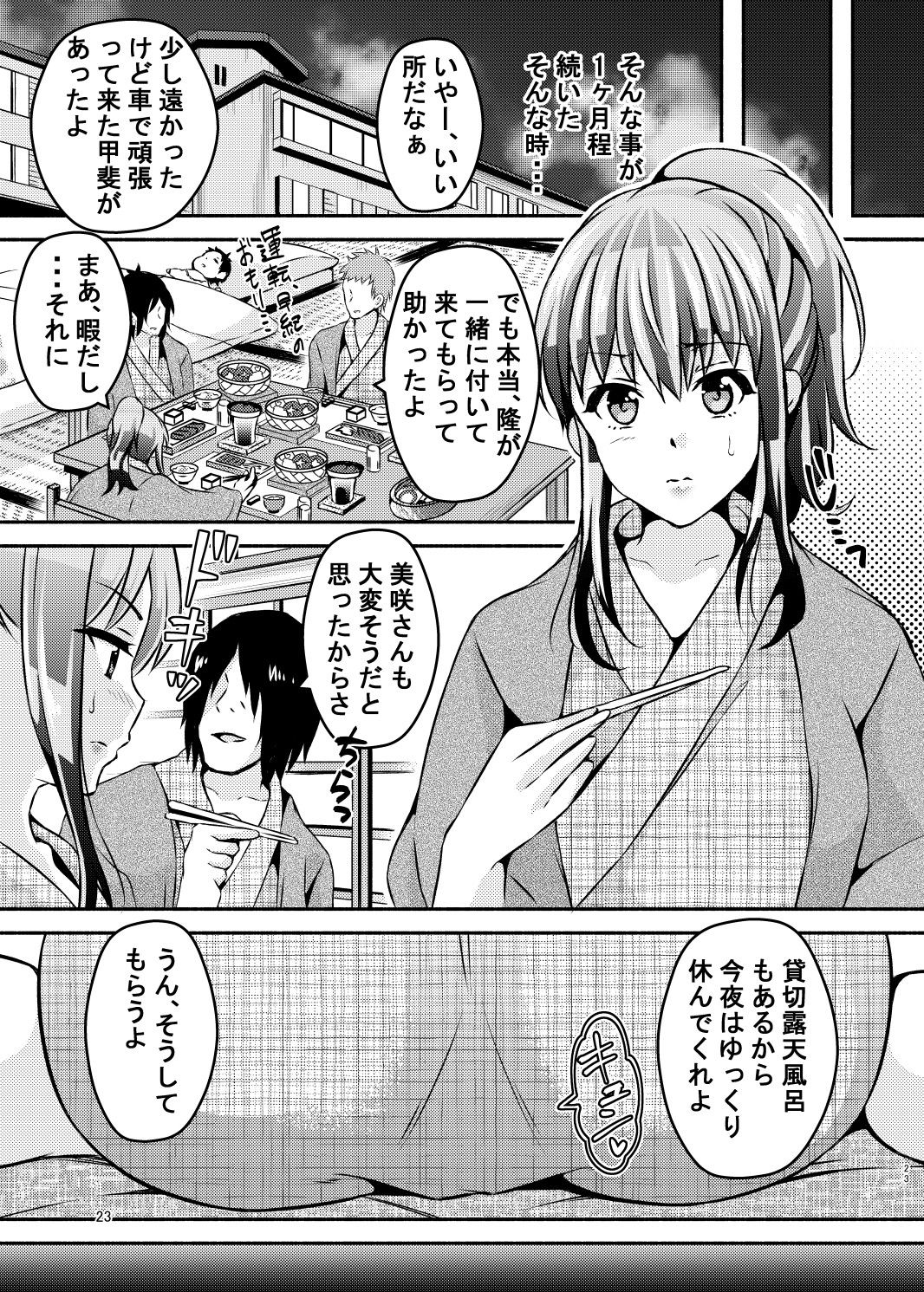 [RUSH!! (Ogawa Mashiro)] Suimin Appli Kan [Digital] page 22 full