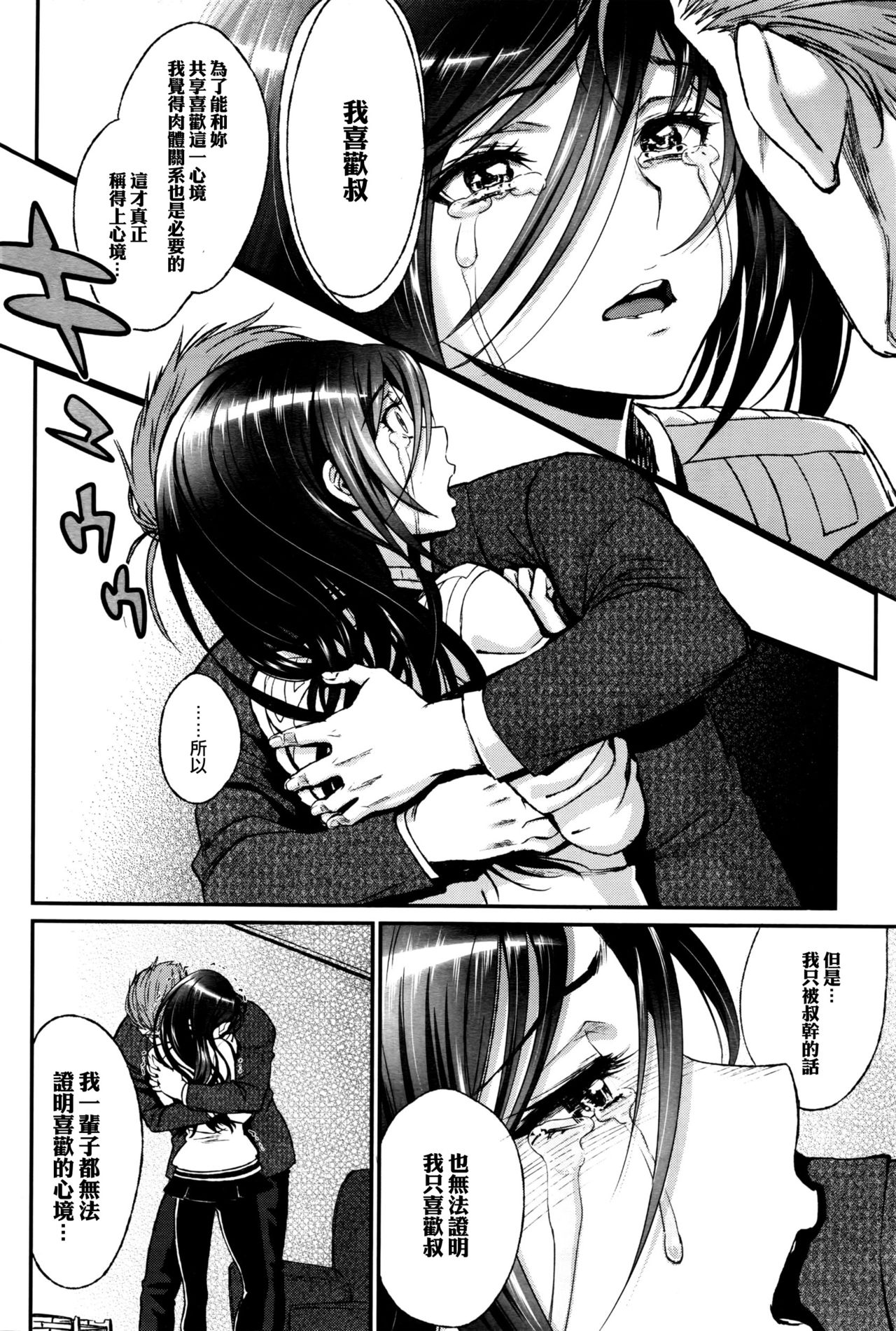 [Miyabi] Watashi no Suki na Oji-san x Ore no Suki na Iede Shoujo Ge (COMIC BAVEL 2016-07) [Chinese] [沒有漢化] page 10 full