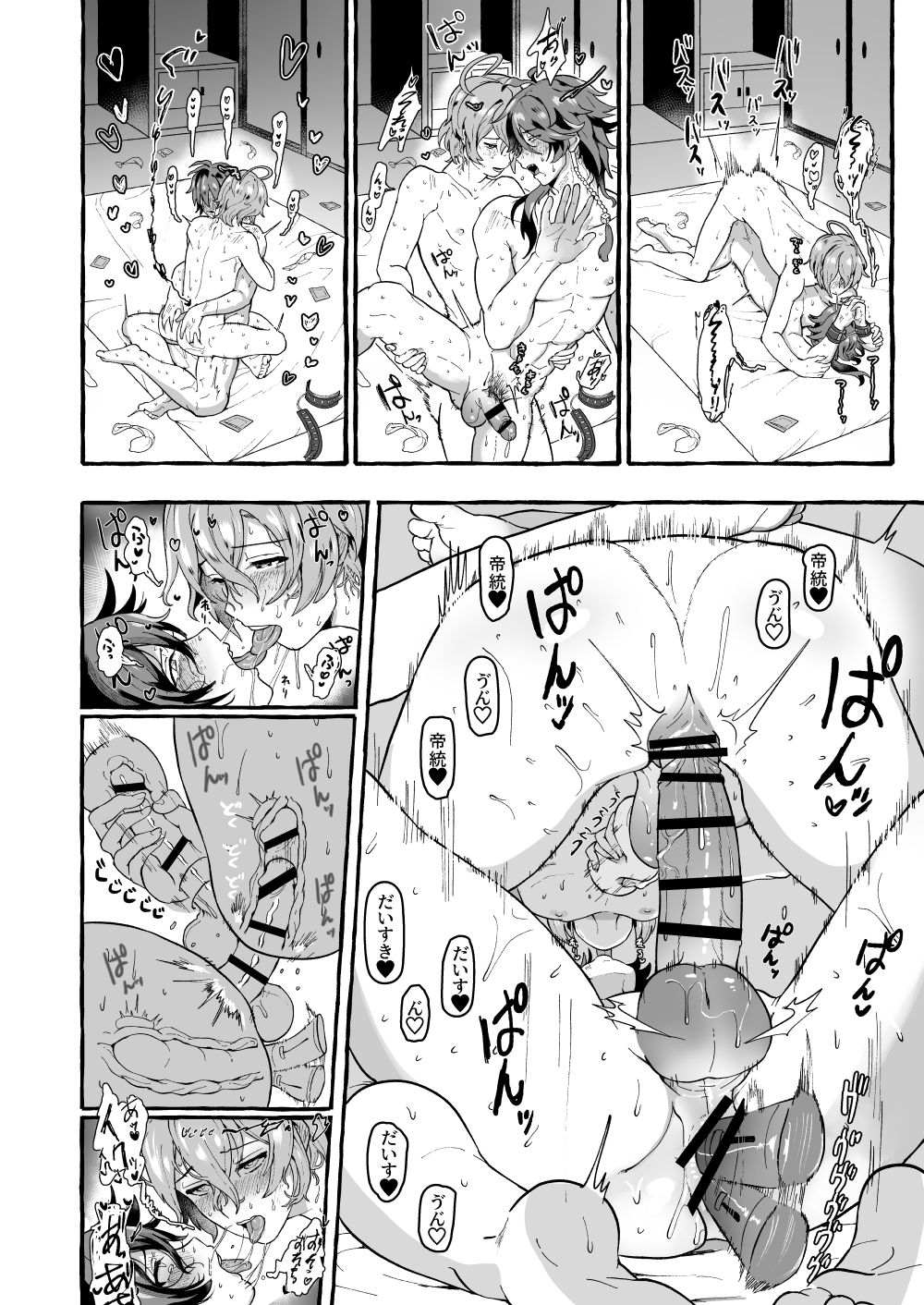 [Mimizu Nohara (Mimizuno)] Ne, Dice... (Hypnosis Mic) [Digital] page 20 full
