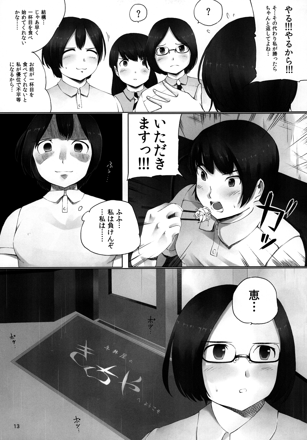 (COMITIA97) [Nahapuro (Araburu Kumaneko)] OVER REV - Oogui Musumetachi no Hibi 2 page 14 full