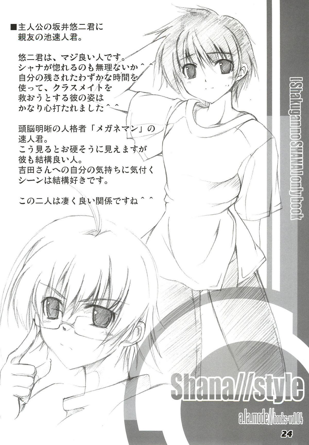 (C80) [a.la.mode (Kagura Takeshi)] La Collection -Shana//Style- (Shakugan no Shana) page 24 full