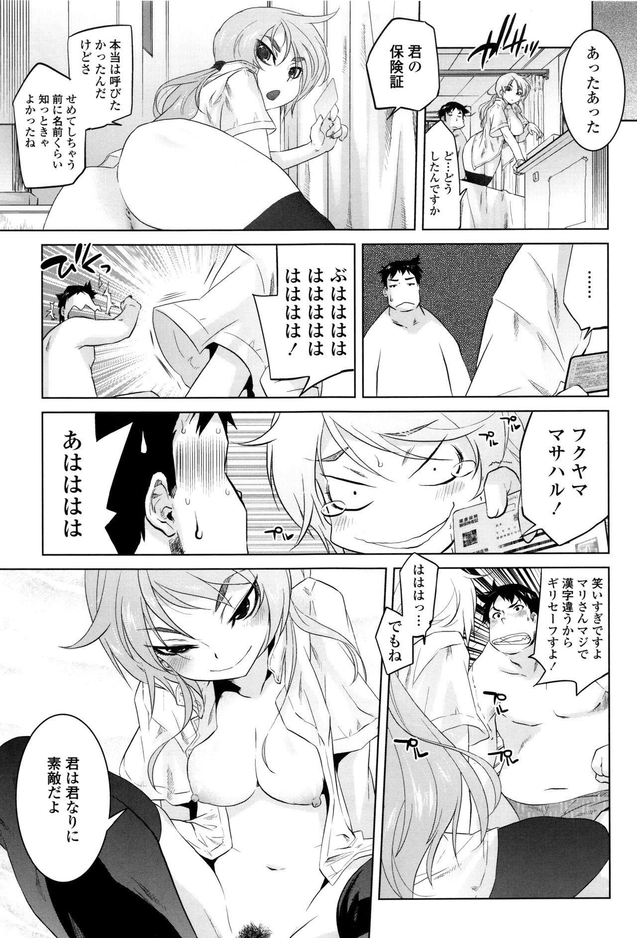 [Tomotsuka Haruomi] Tsurimesu page 44 full