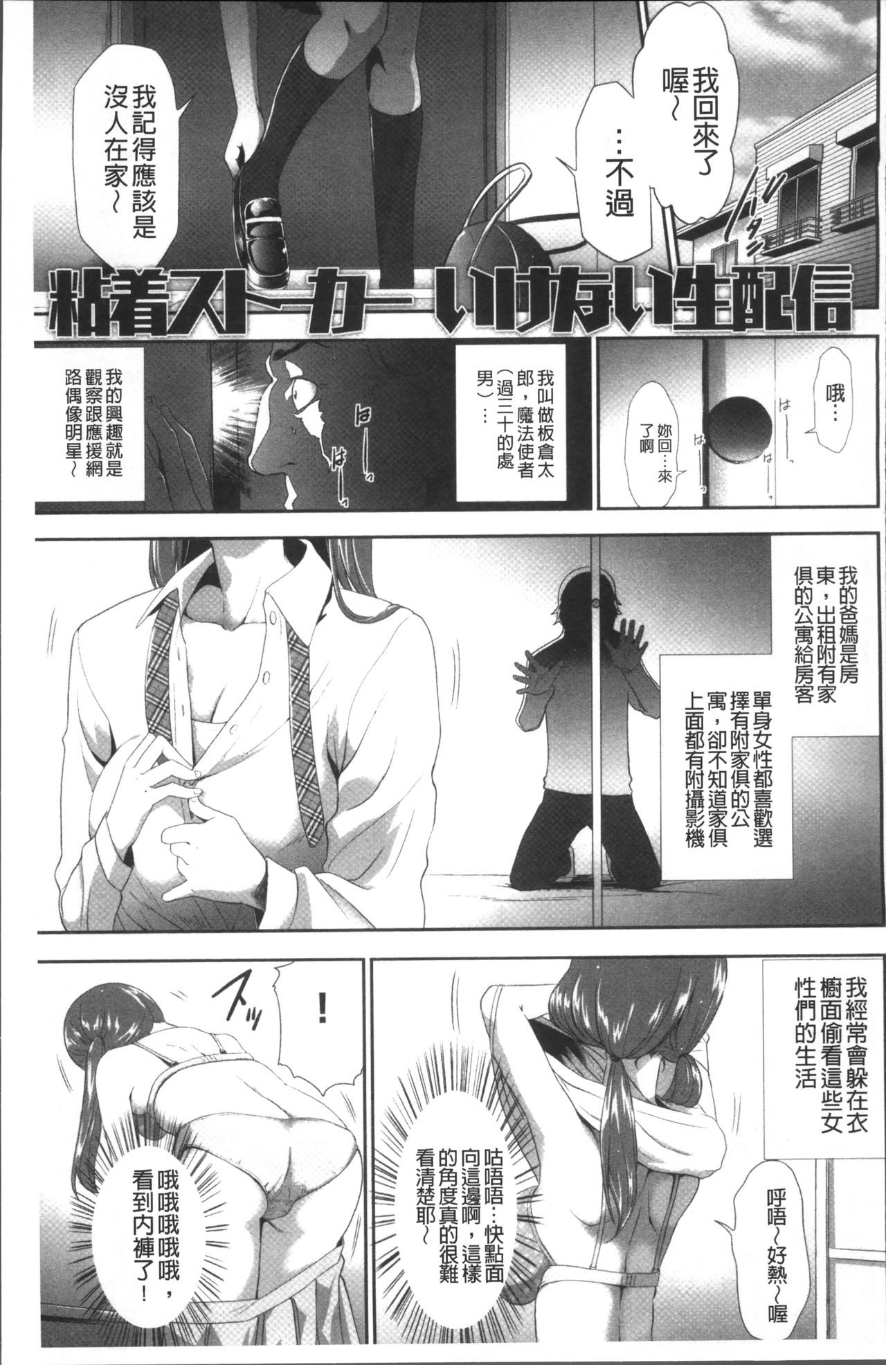 [Kouzuki Rio] Kono JK Misshitsu ni Tojikomete Mechakucha ni Shitakunai? [Chinese] page 31 full