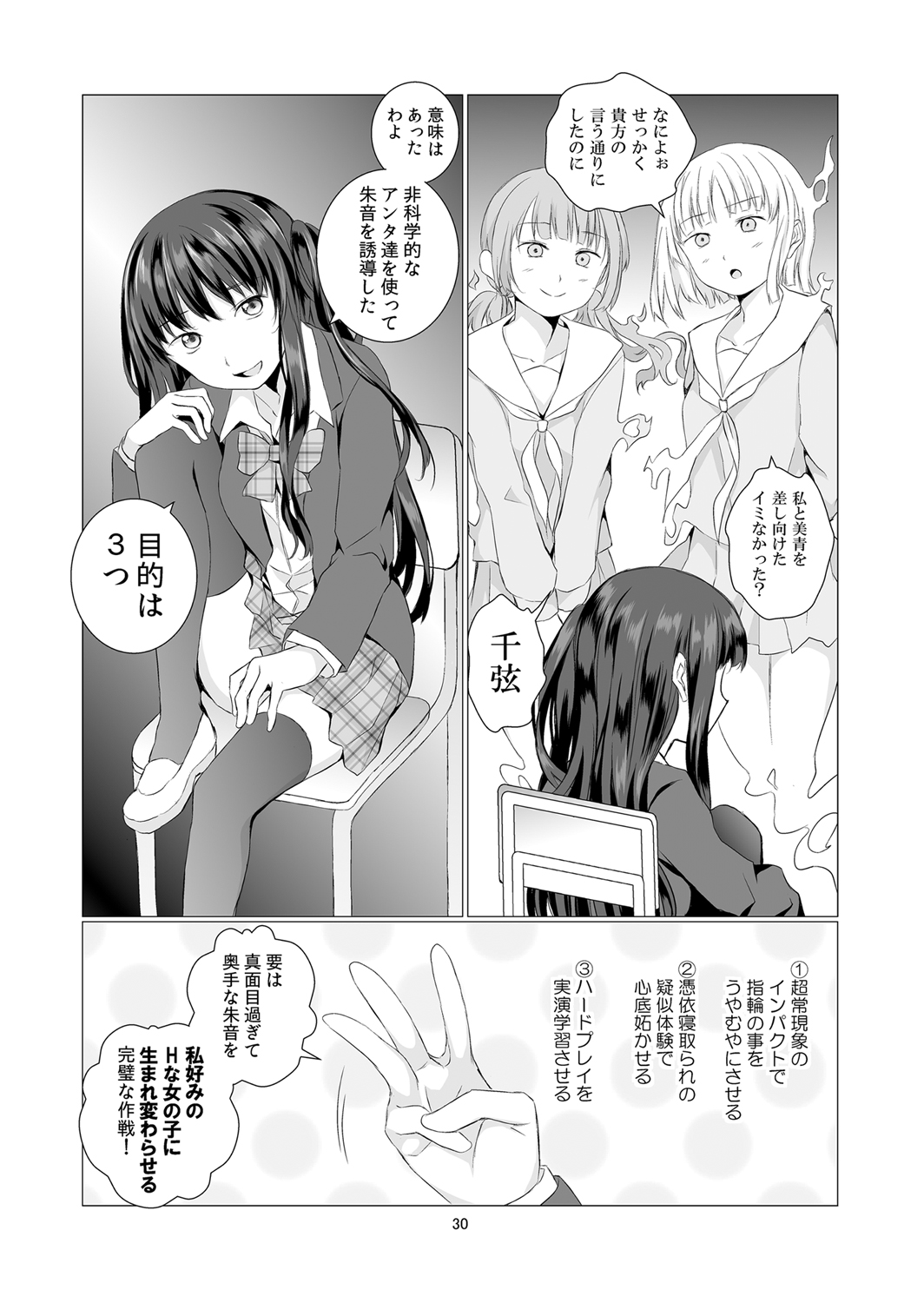 [Harumachi Tsurara (Shichoson)] Soushitsu Souai [Digital] page 30 full