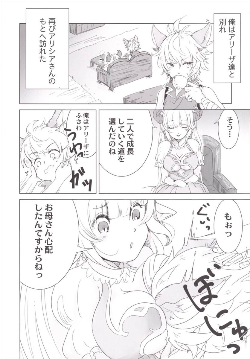 (SC2016 Summer) [Namae Kinyuuran (Myouji Namae)] Ne Mama, GraBlu tte Nani? (Granblue Fantasy) page 2 full