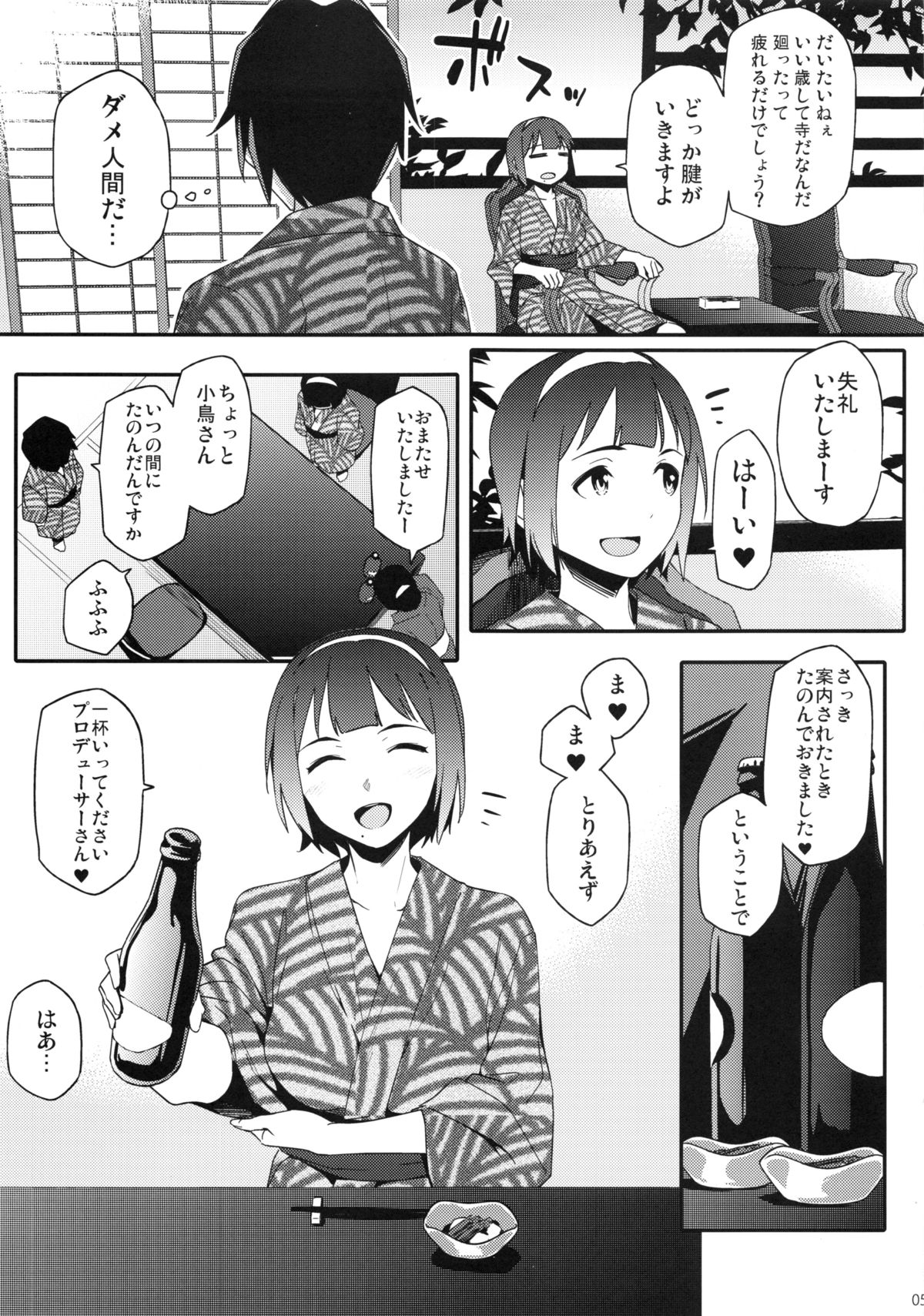 (C86) [Funikigumi (Yurikawa)] Kotori-san to Onsen (THE iDOLM@STER) page 4 full